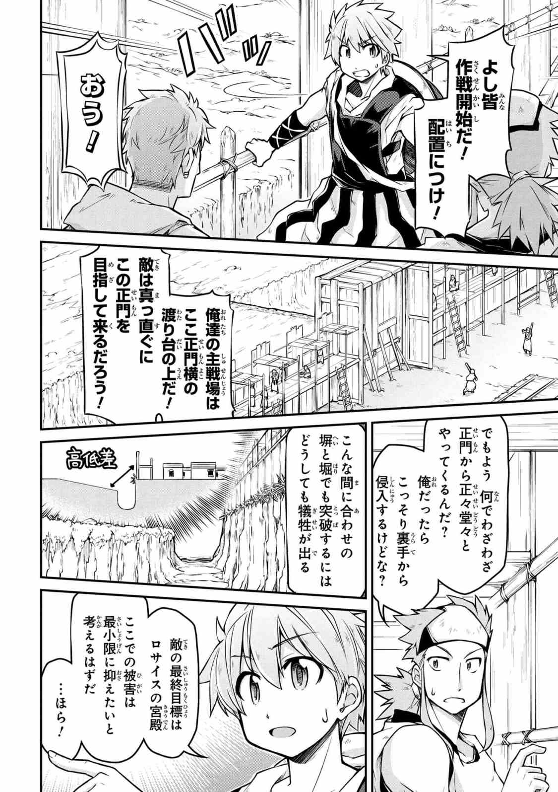 异世界建国记 第25.1話 - Page 6