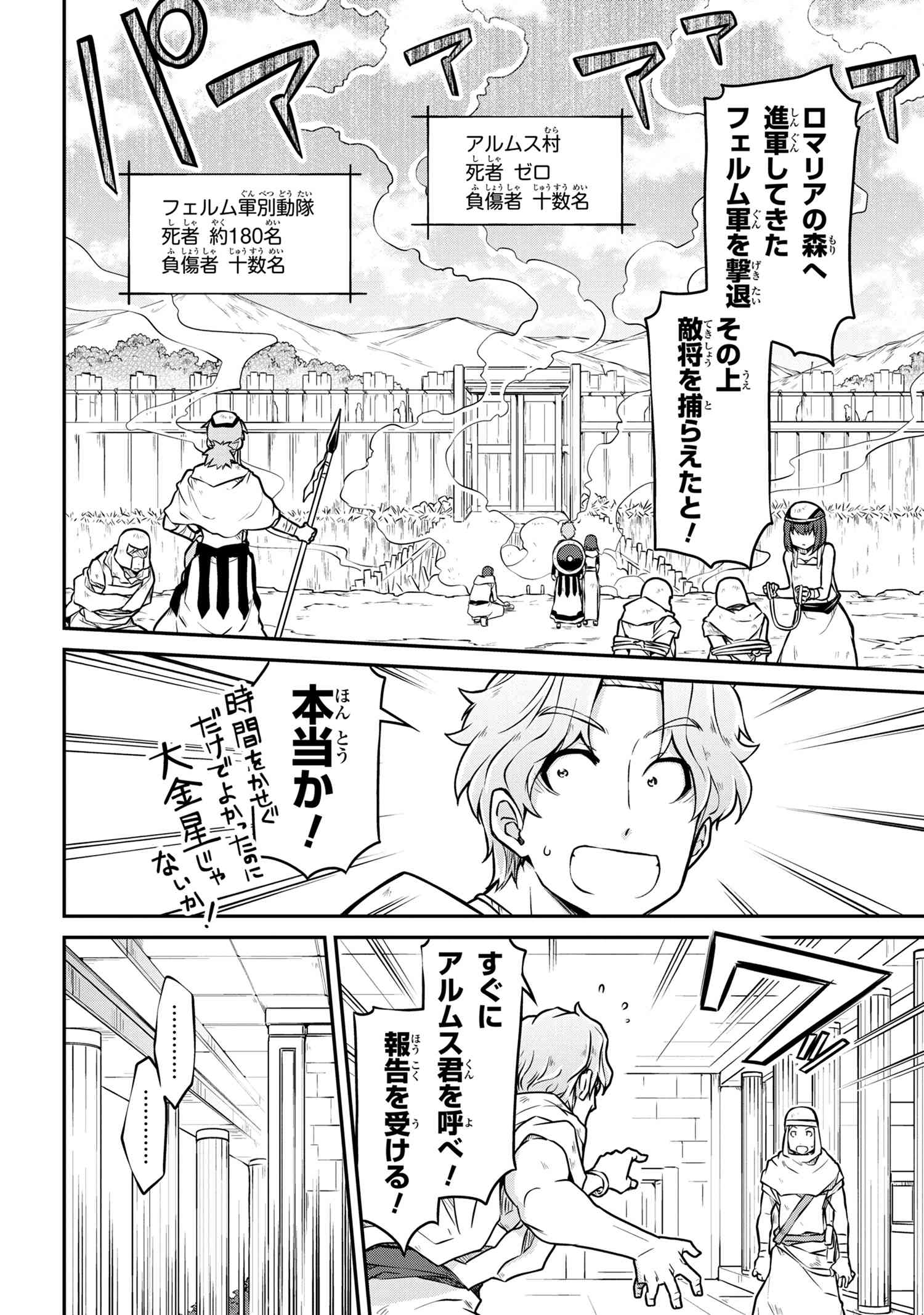 异世界建国记 第26.1話 - Page 3