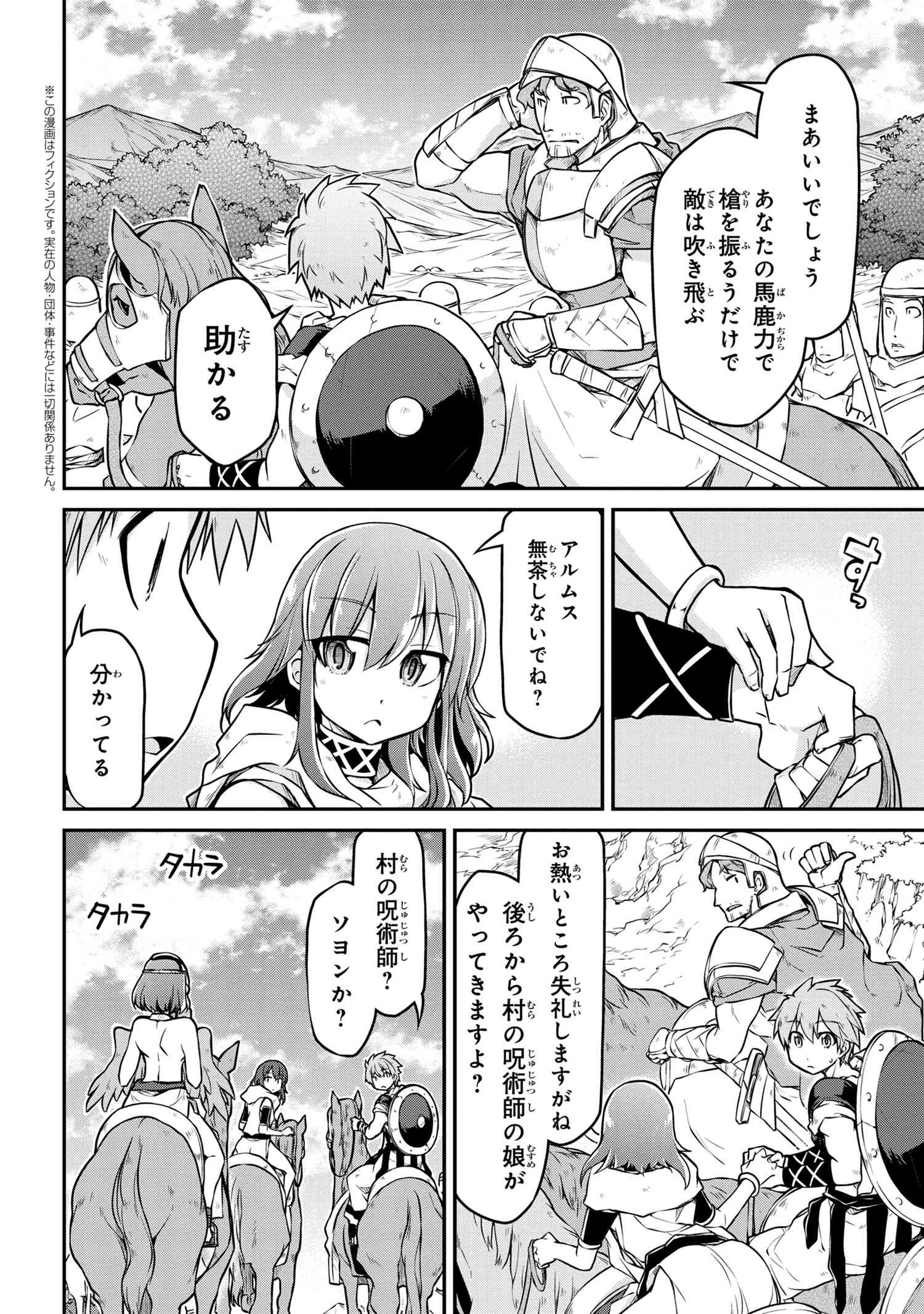 异世界建国记 第26.2話 - Page 2