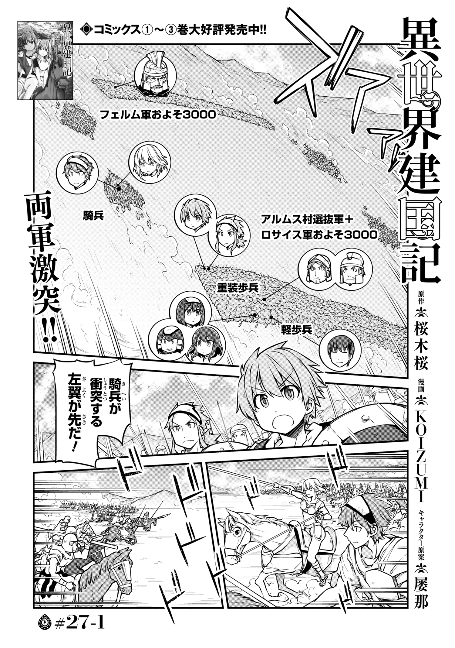 异世界建国记 第27.1話 - Page 2