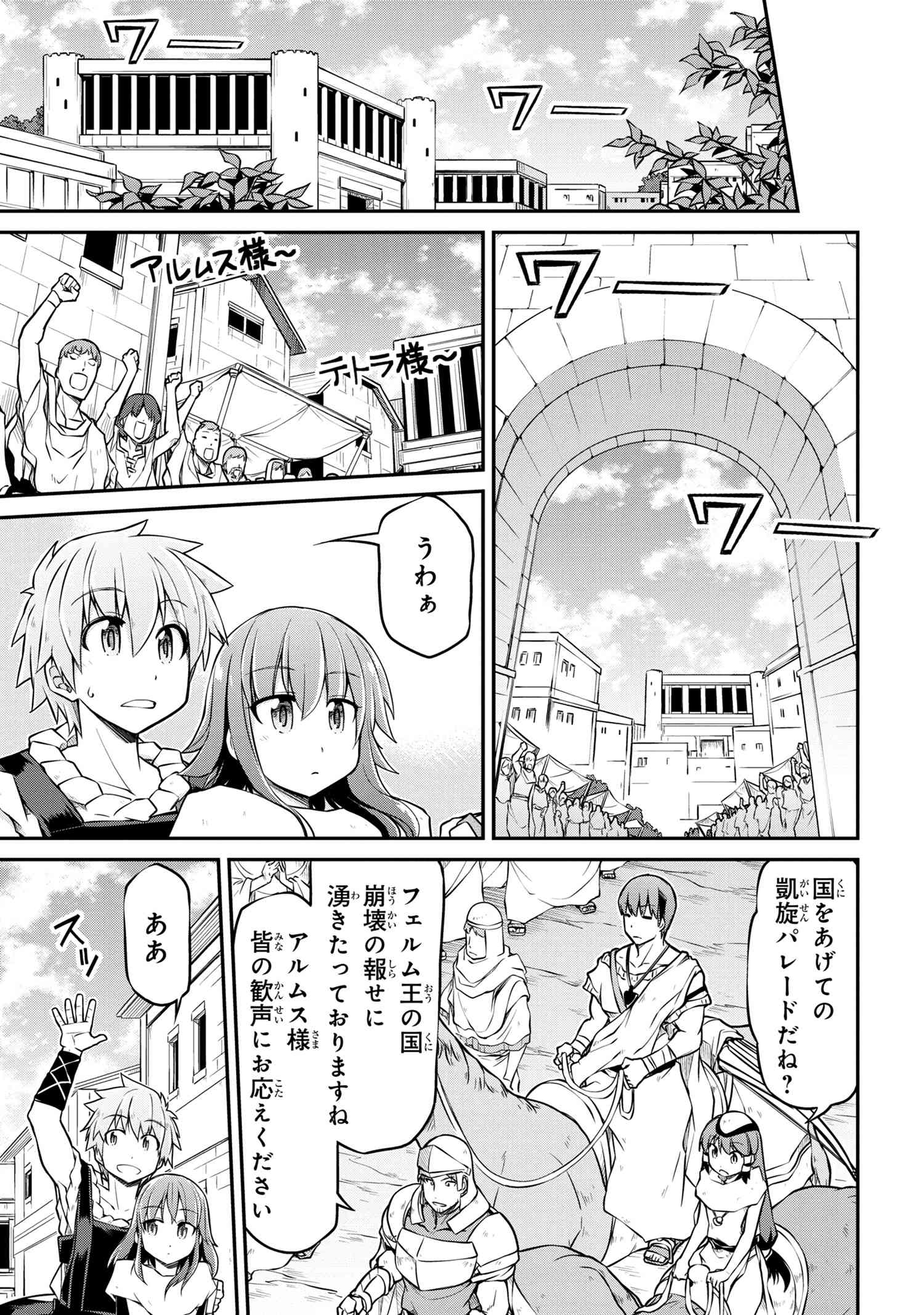 异世界建国记 第28.2話 - Page 8