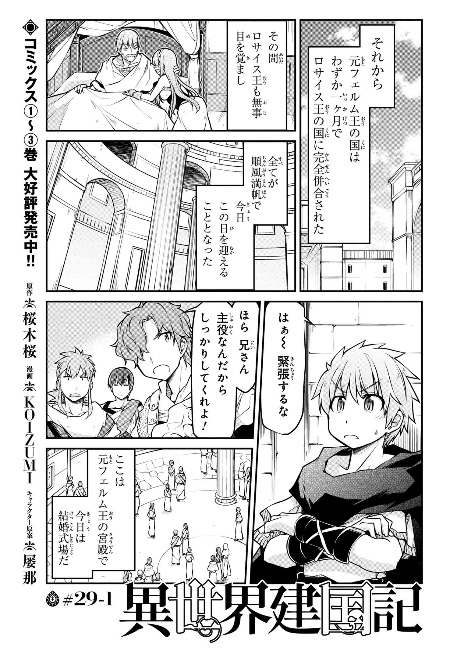 异世界建国记 第29.1話 - Page 2