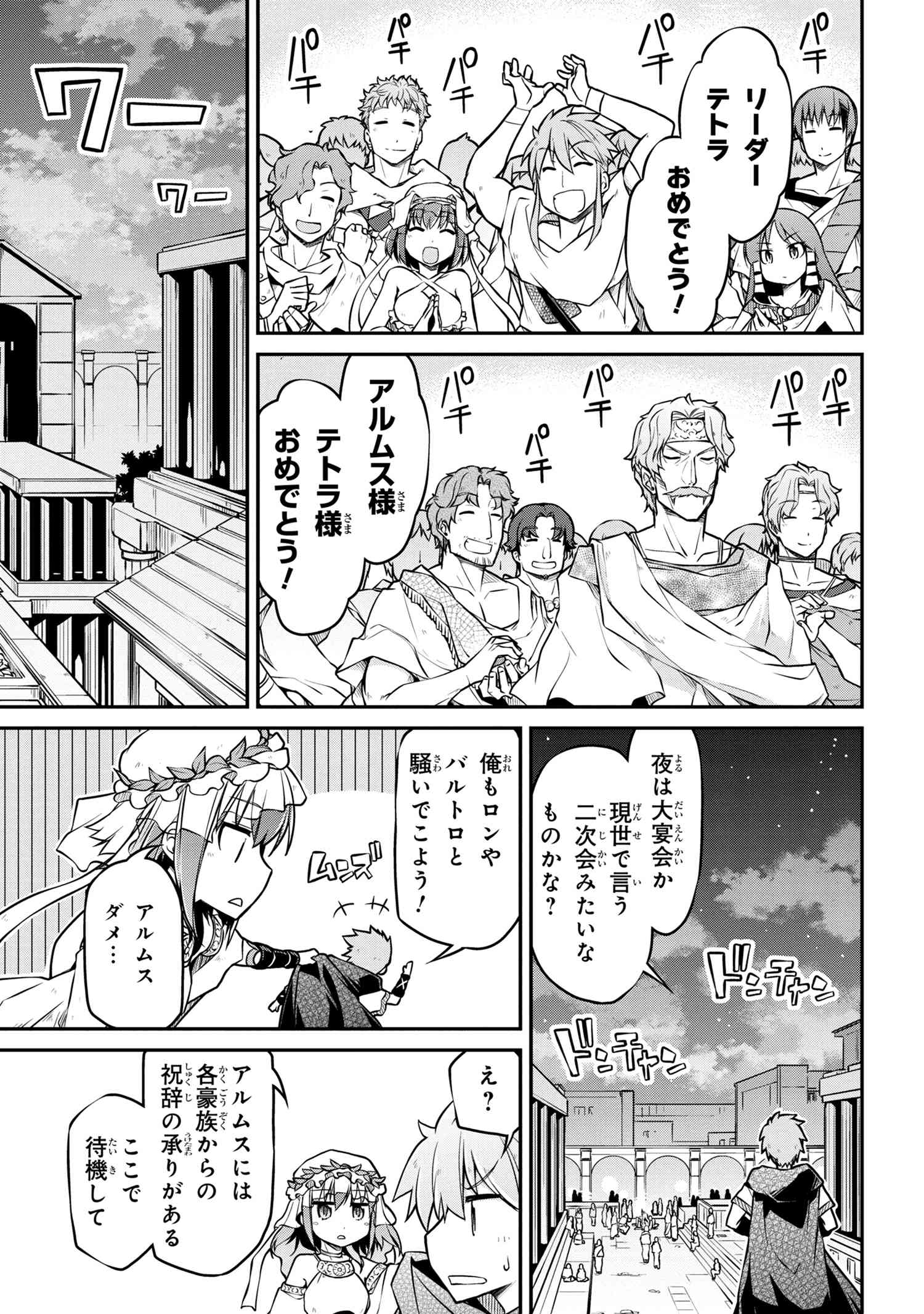 异世界建国记 第29.1話 - Page 9