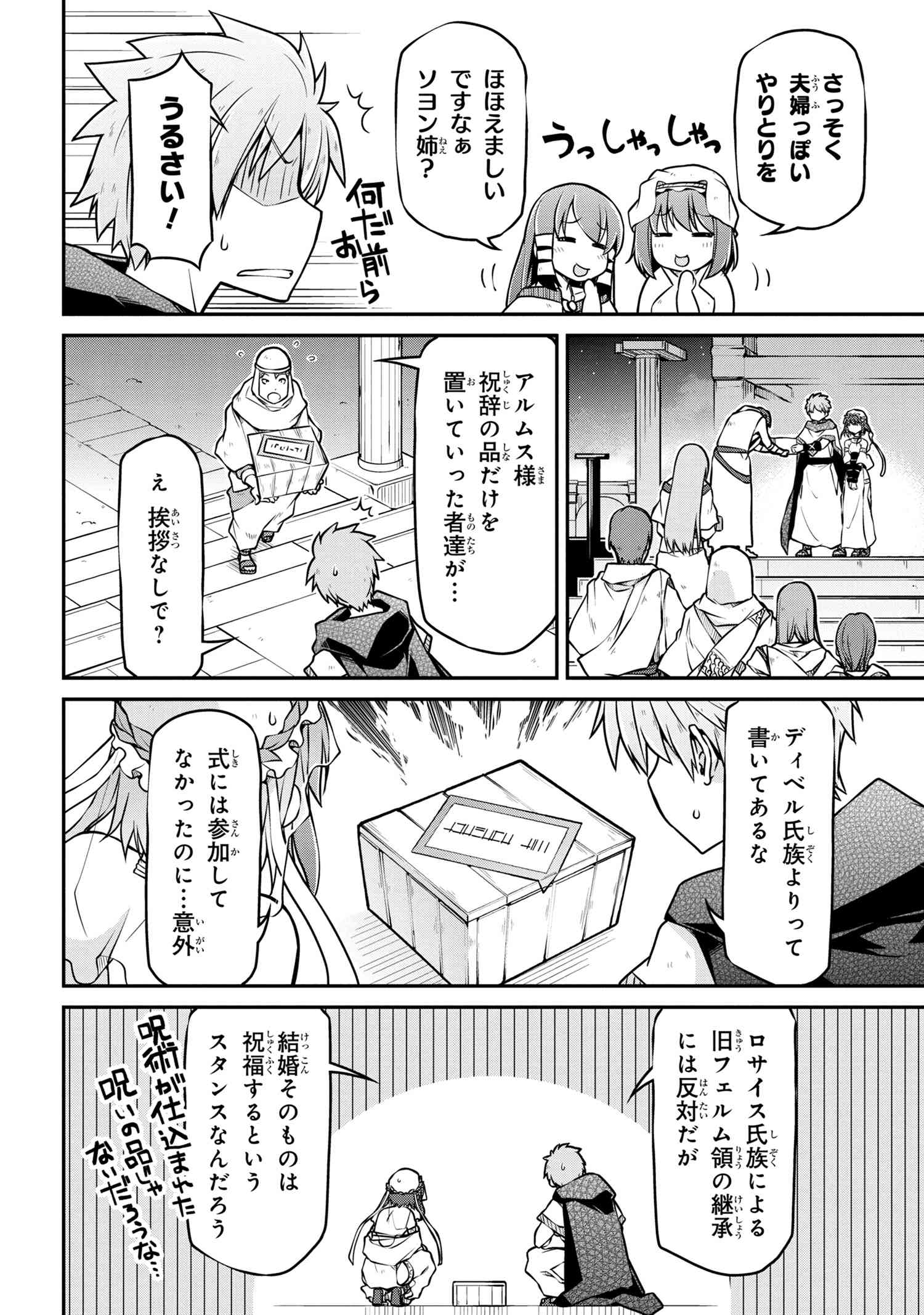 异世界建国记 第29.1話 - Page 11