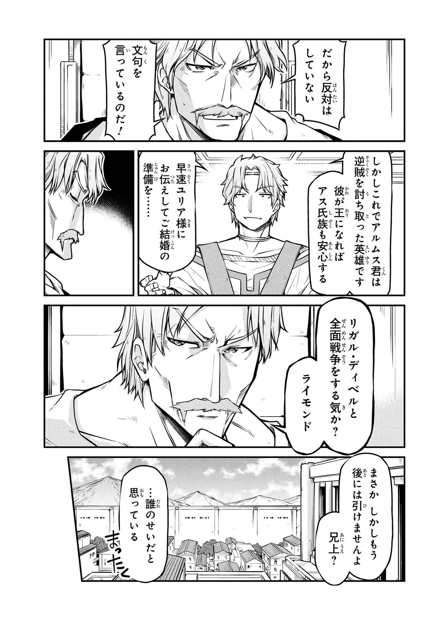 异世界建国记 第29.1話 - Page 13