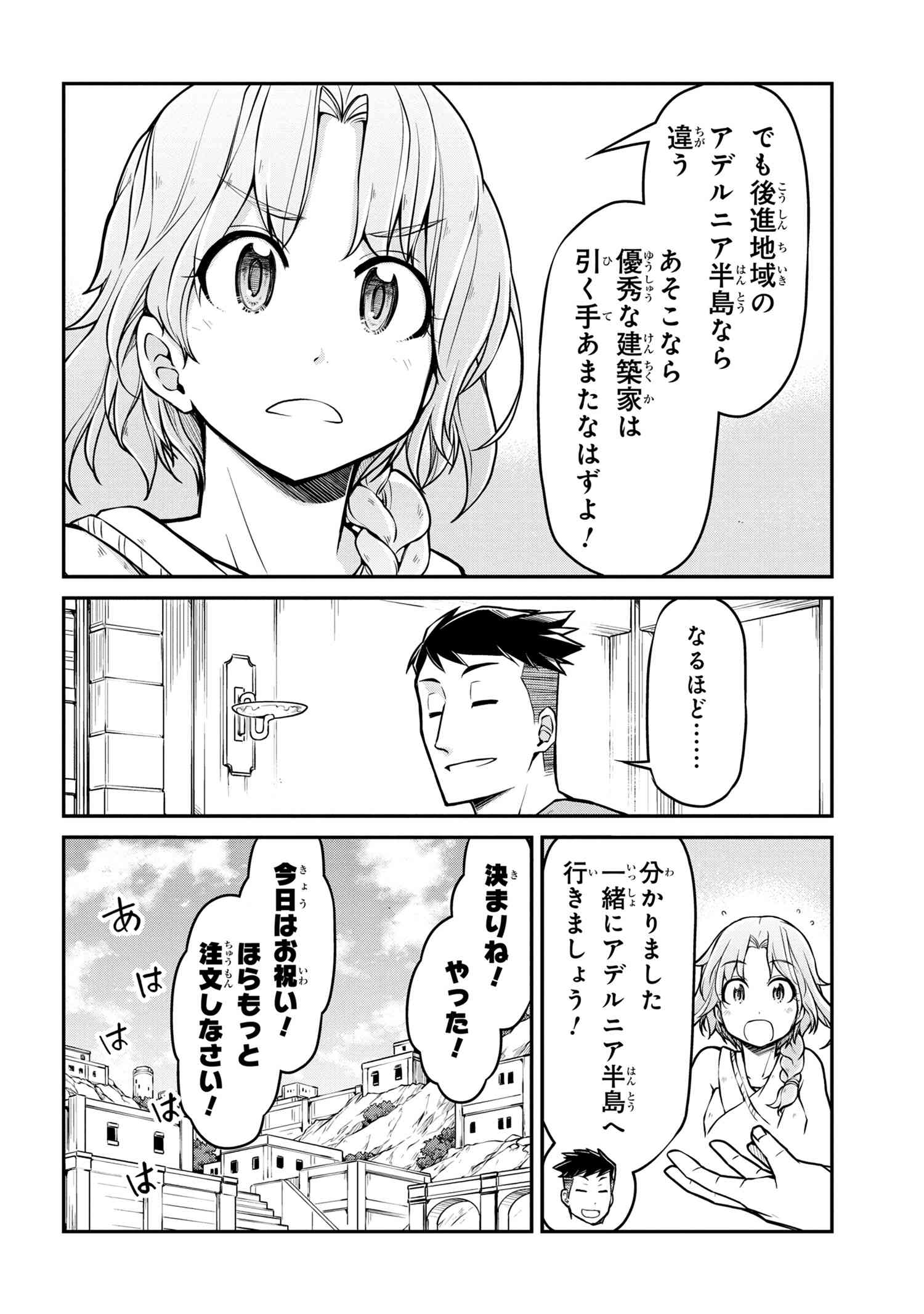 异世界建国记 第29.2話 - Page 12