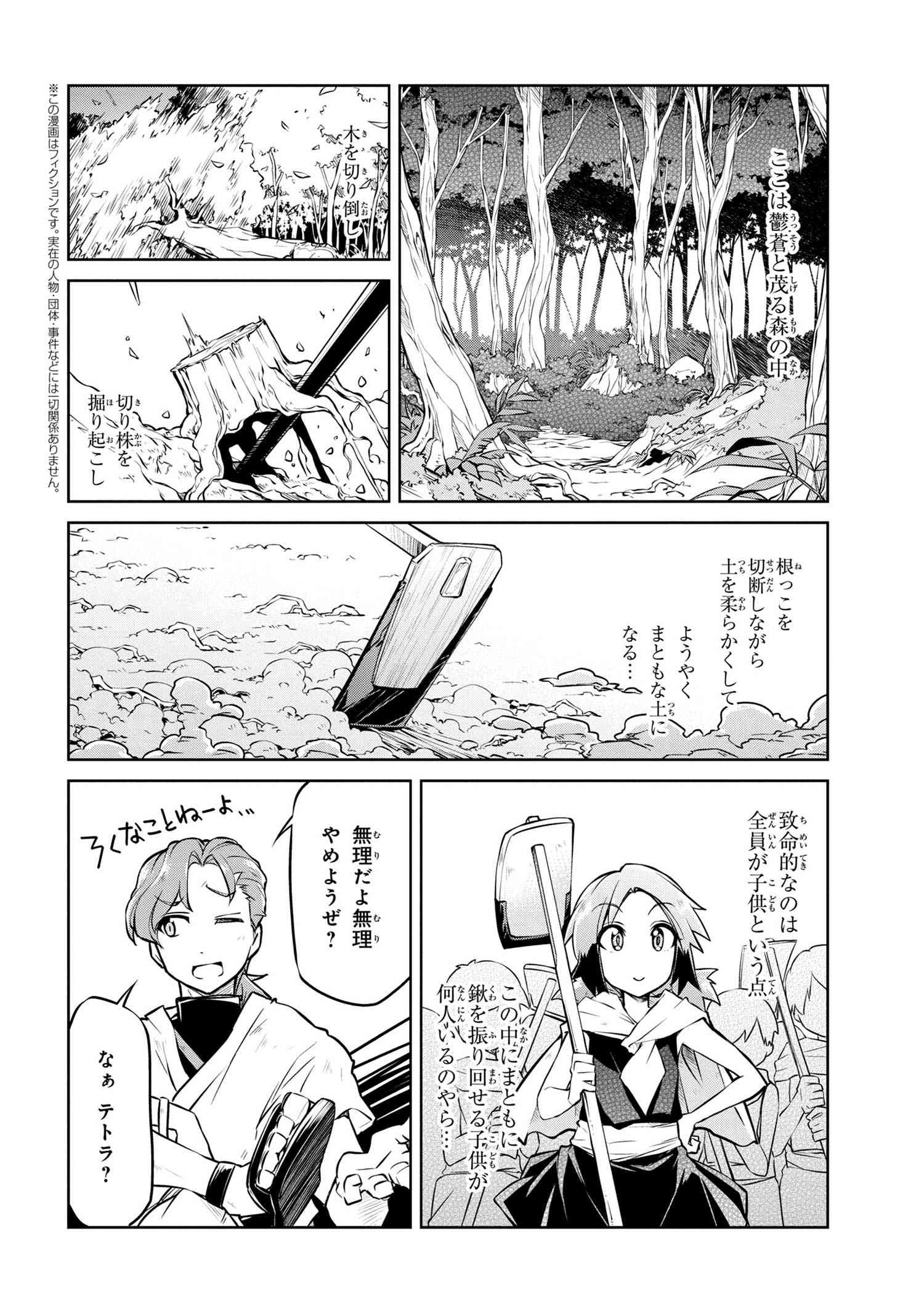 异世界建国记 第3話 - Page 4