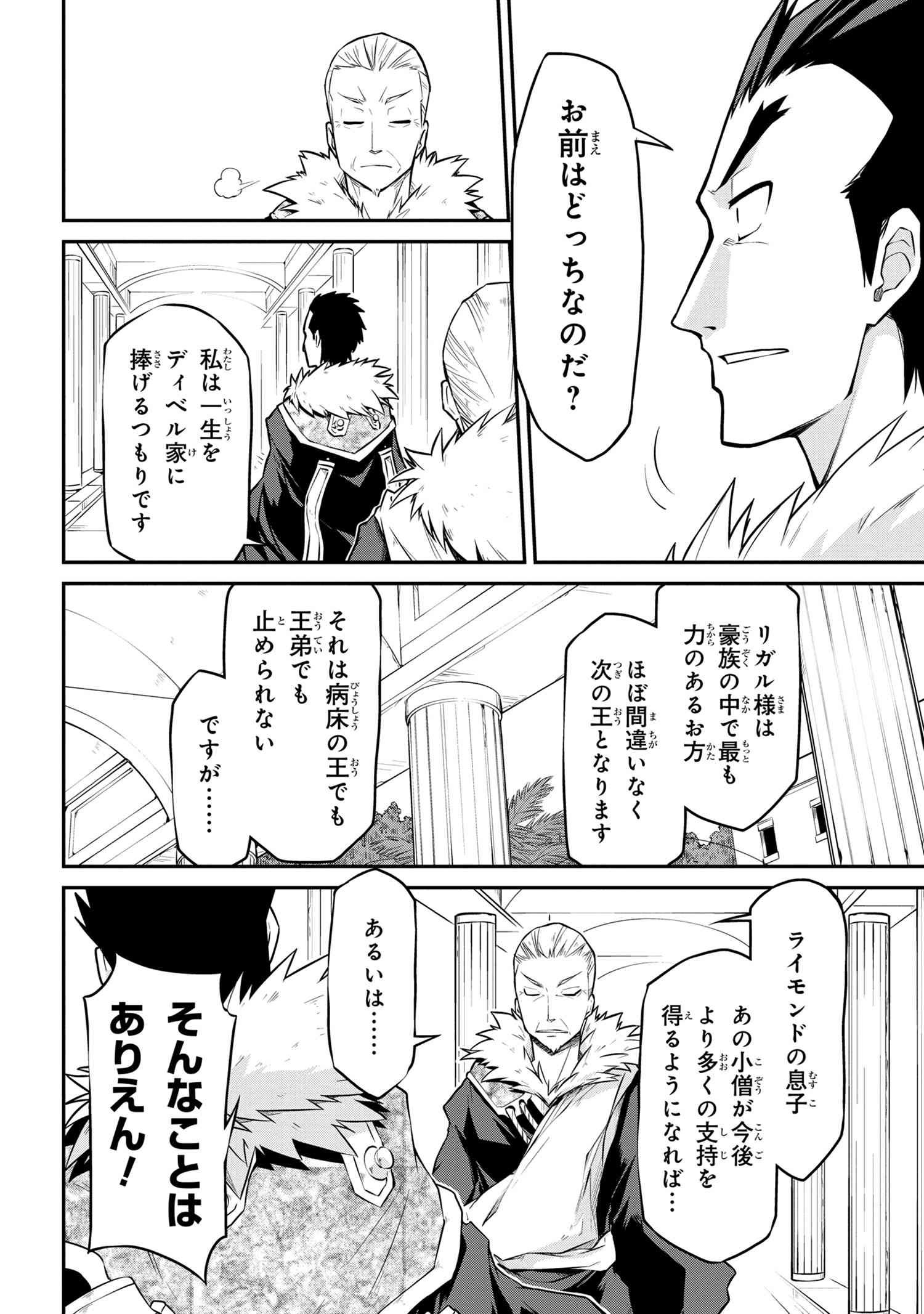 异世界建国记 第30.1話 - Page 11