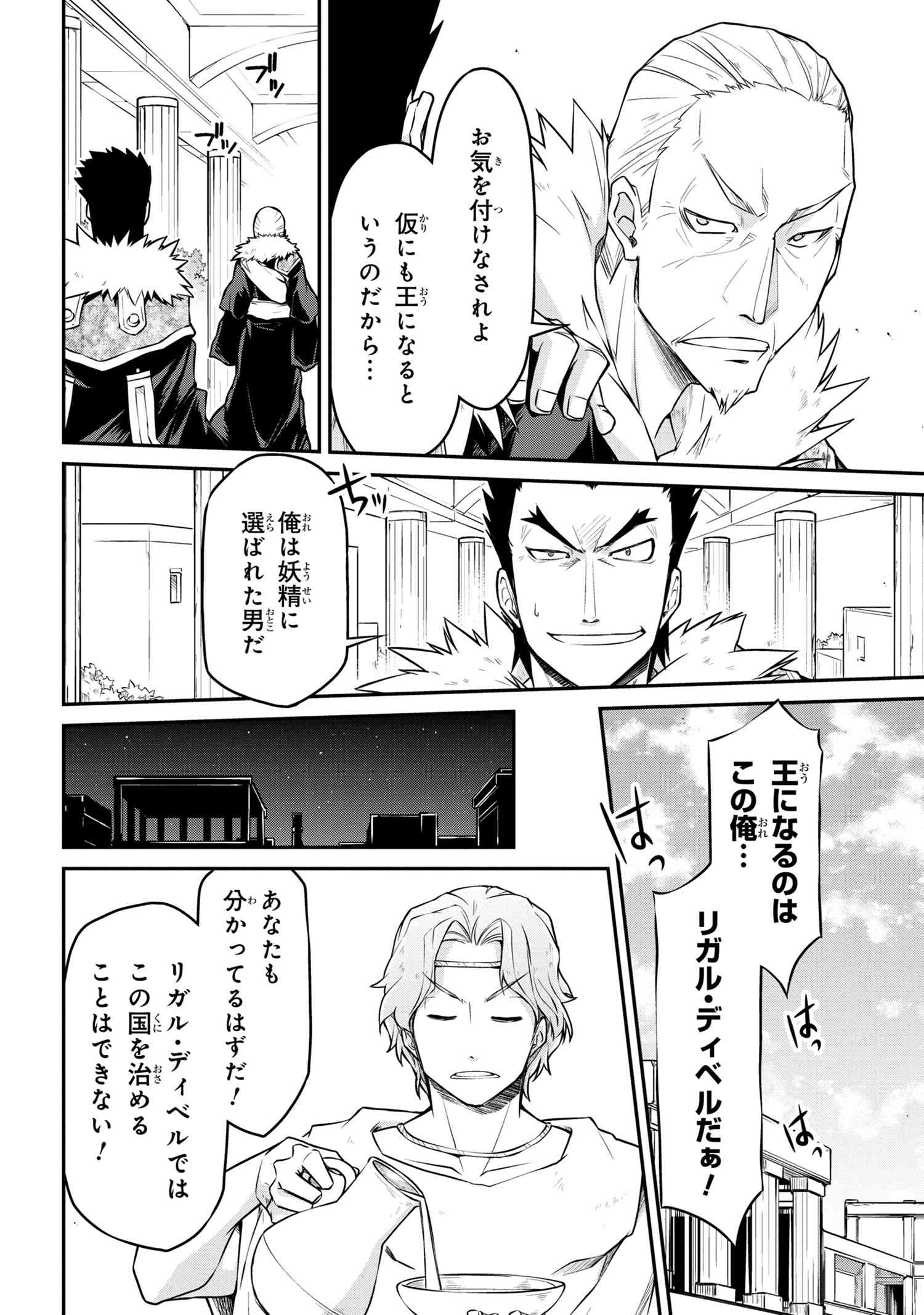 异世界建国记 第30.1話 - Page 13