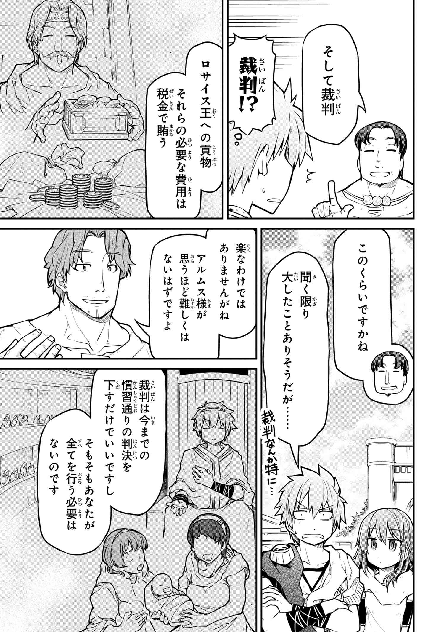 异世界建国记 第30.2話 - Page 5