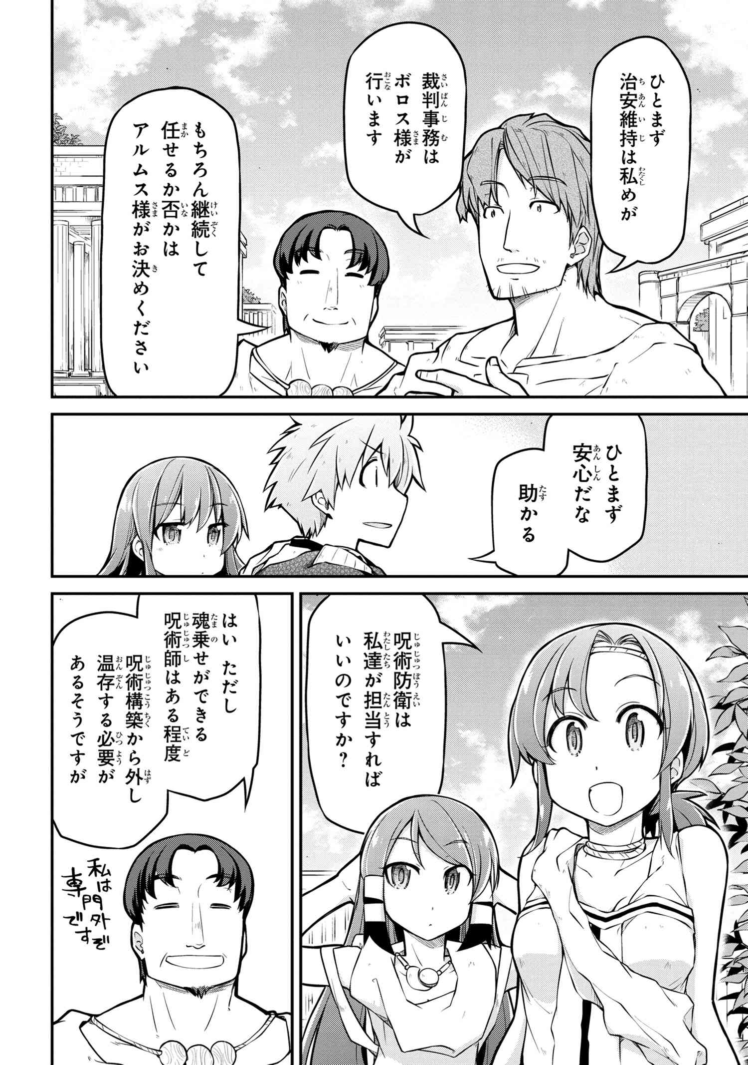 异世界建国记 第30.2話 - Page 7