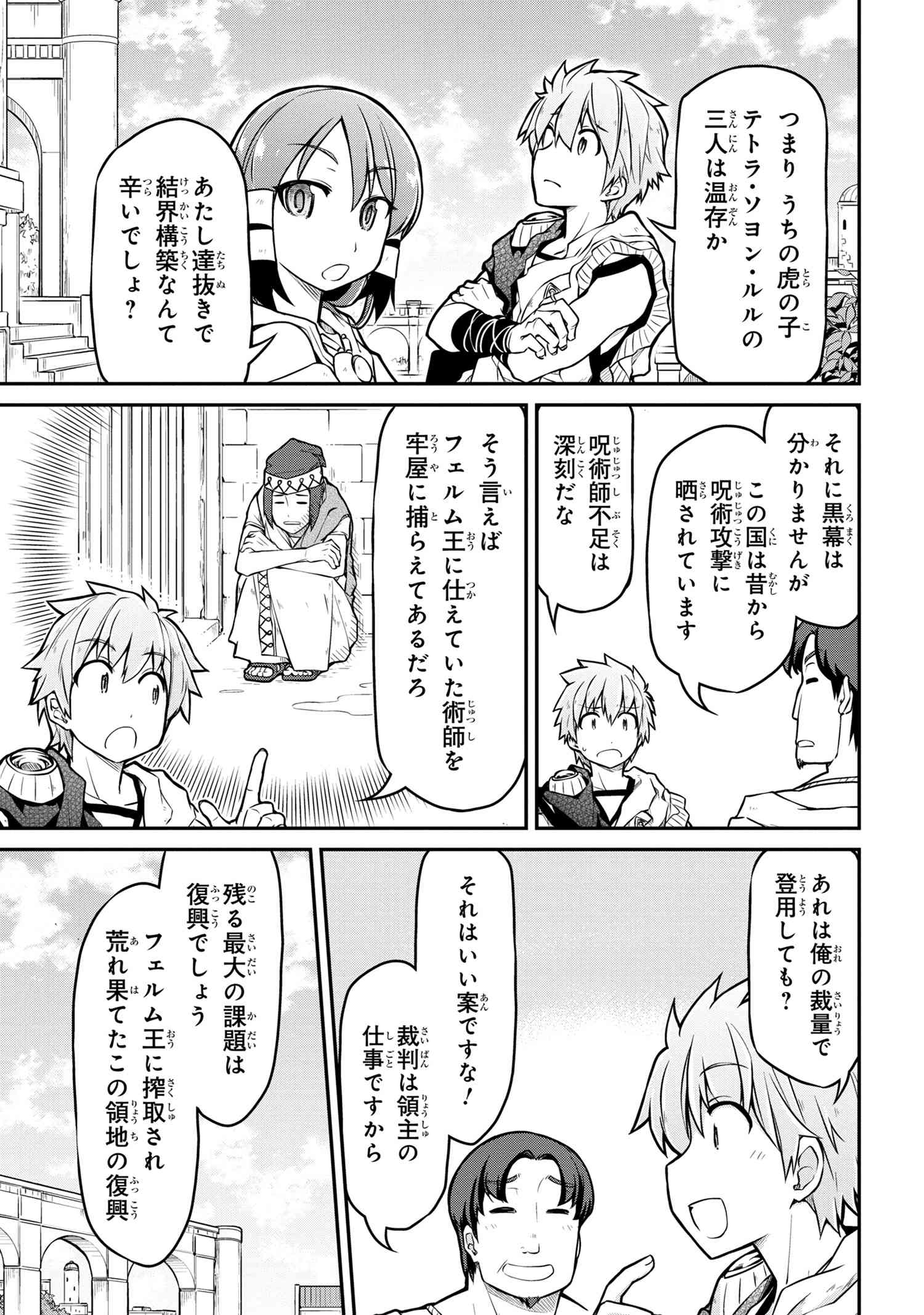 异世界建国记 第30.2話 - Page 8