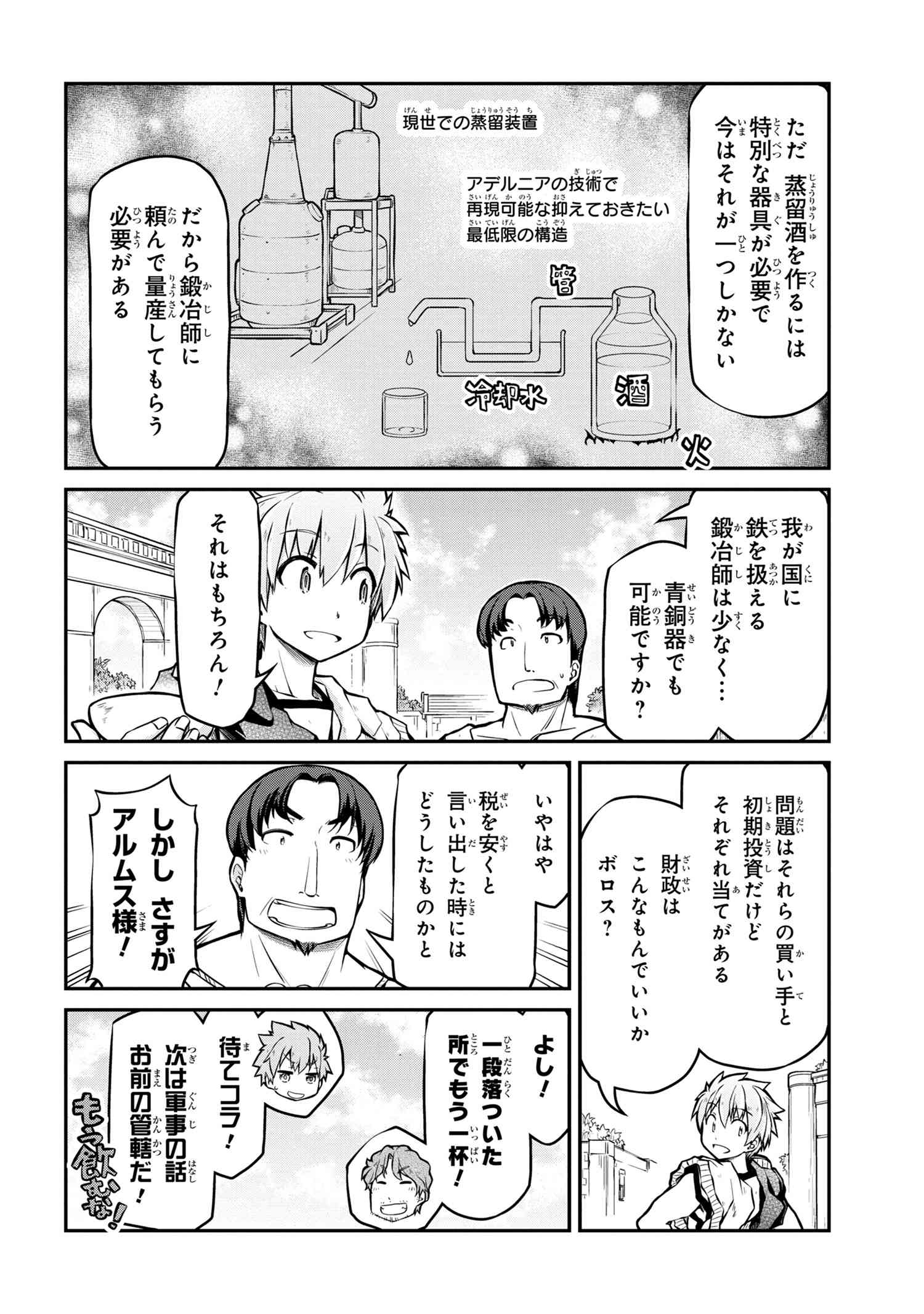 异世界建国记 第31.1話 - Page 10