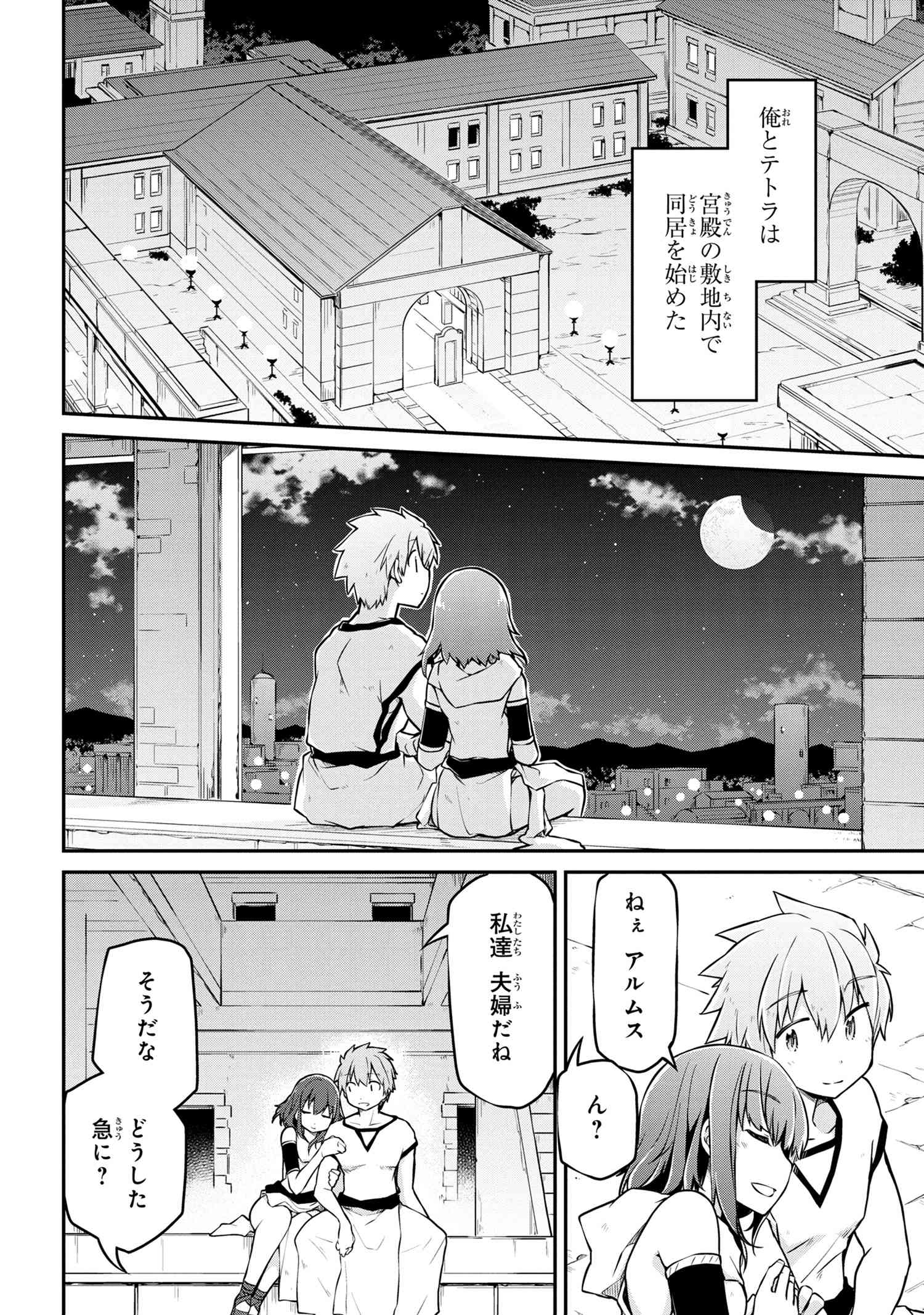 异世界建国记 第31.2話 - Page 8