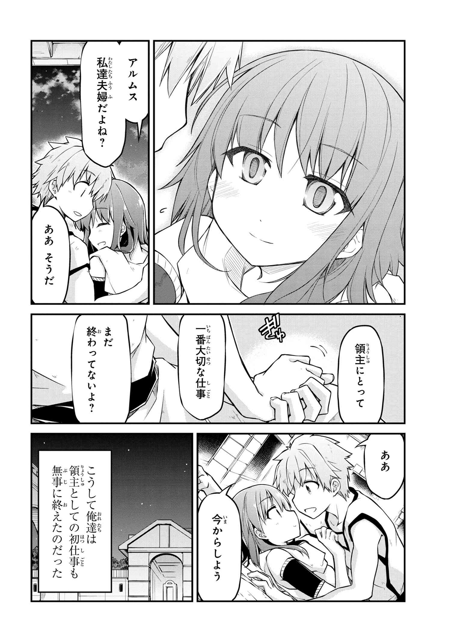 异世界建国记 第31.2話 - Page 10