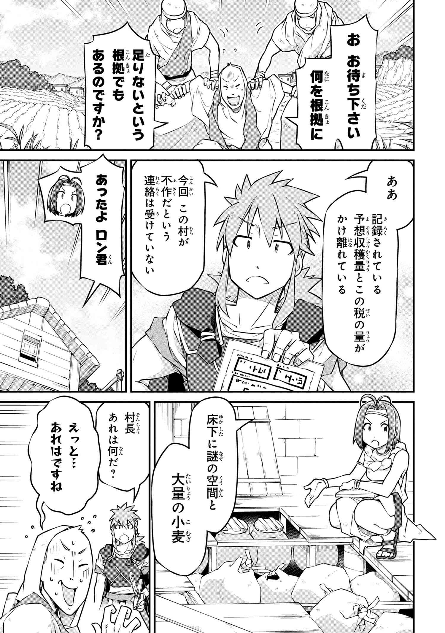 异世界建国记 第33.1話 - Page 3