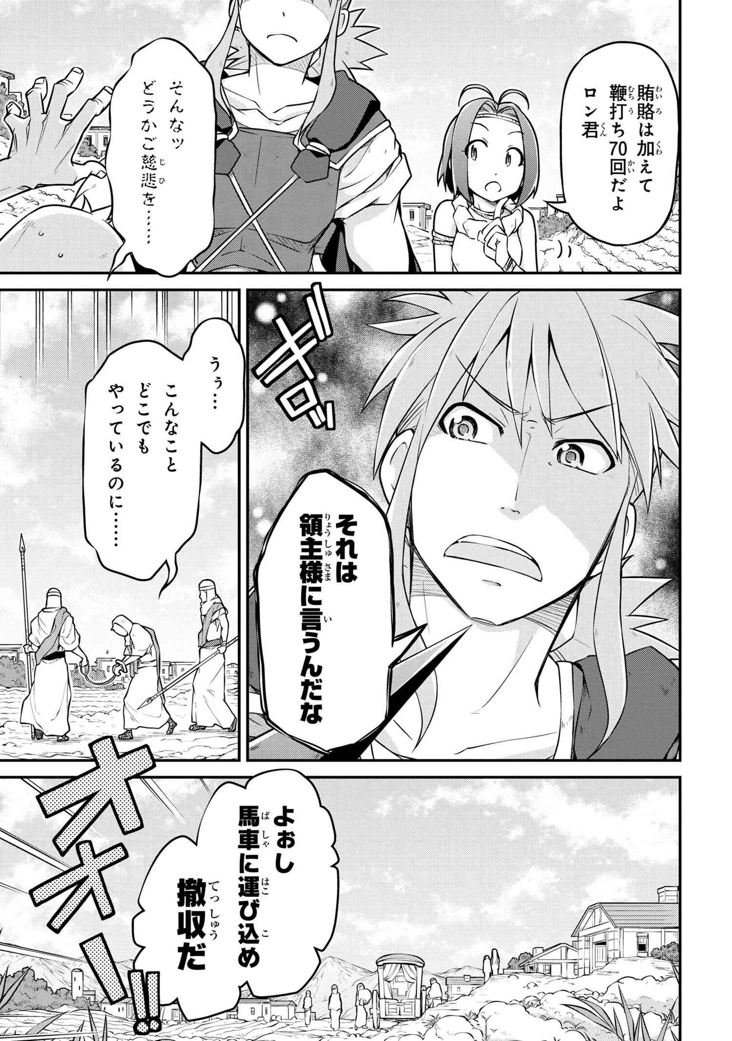 异世界建国记 第33.1話 - Page 6