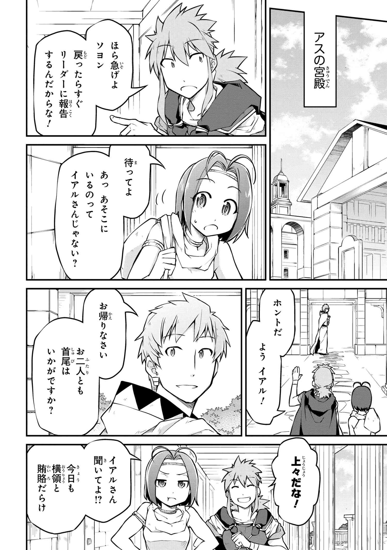 异世界建国记 第33.1話 - Page 7