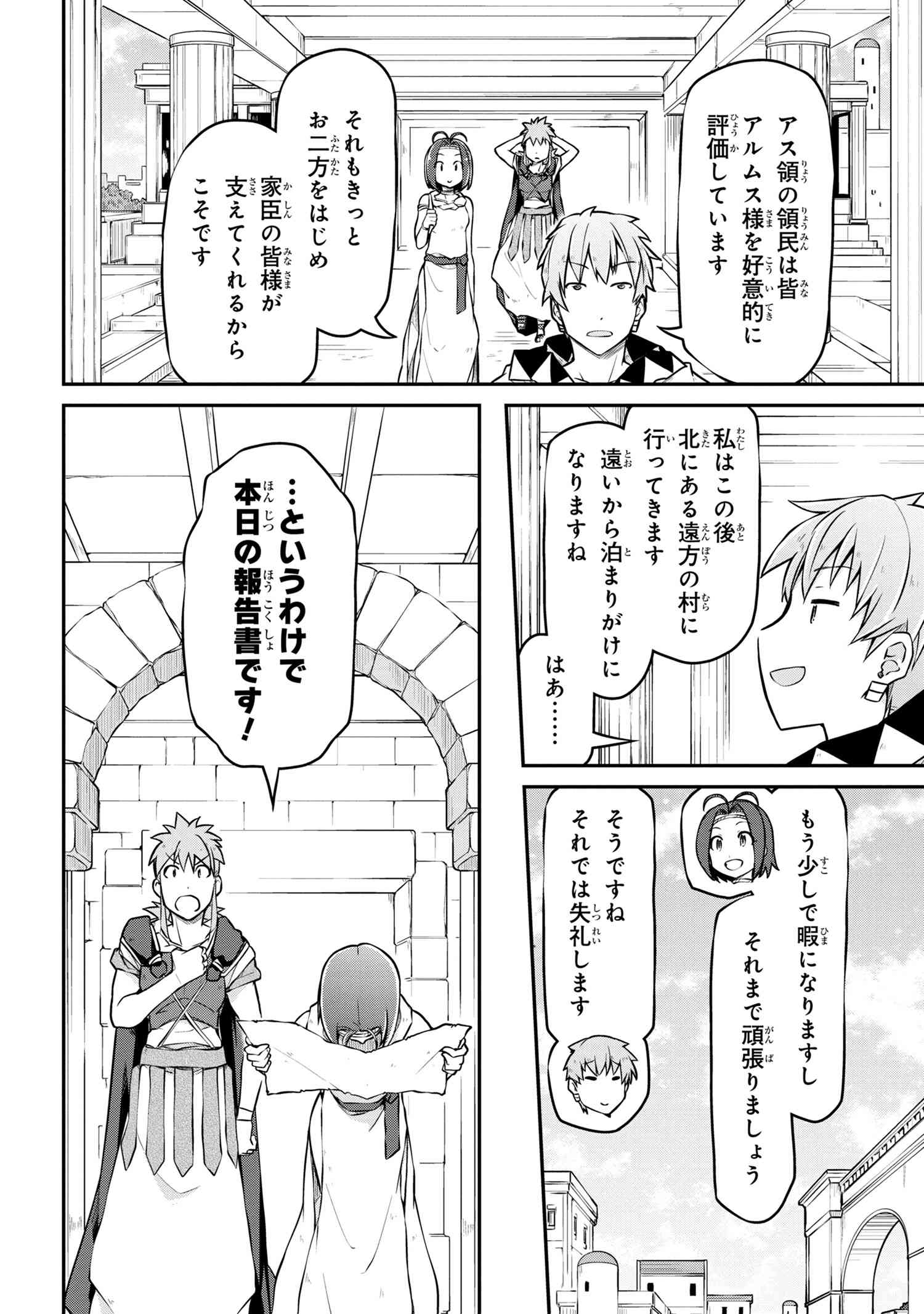 异世界建国记 第33.1話 - Page 9