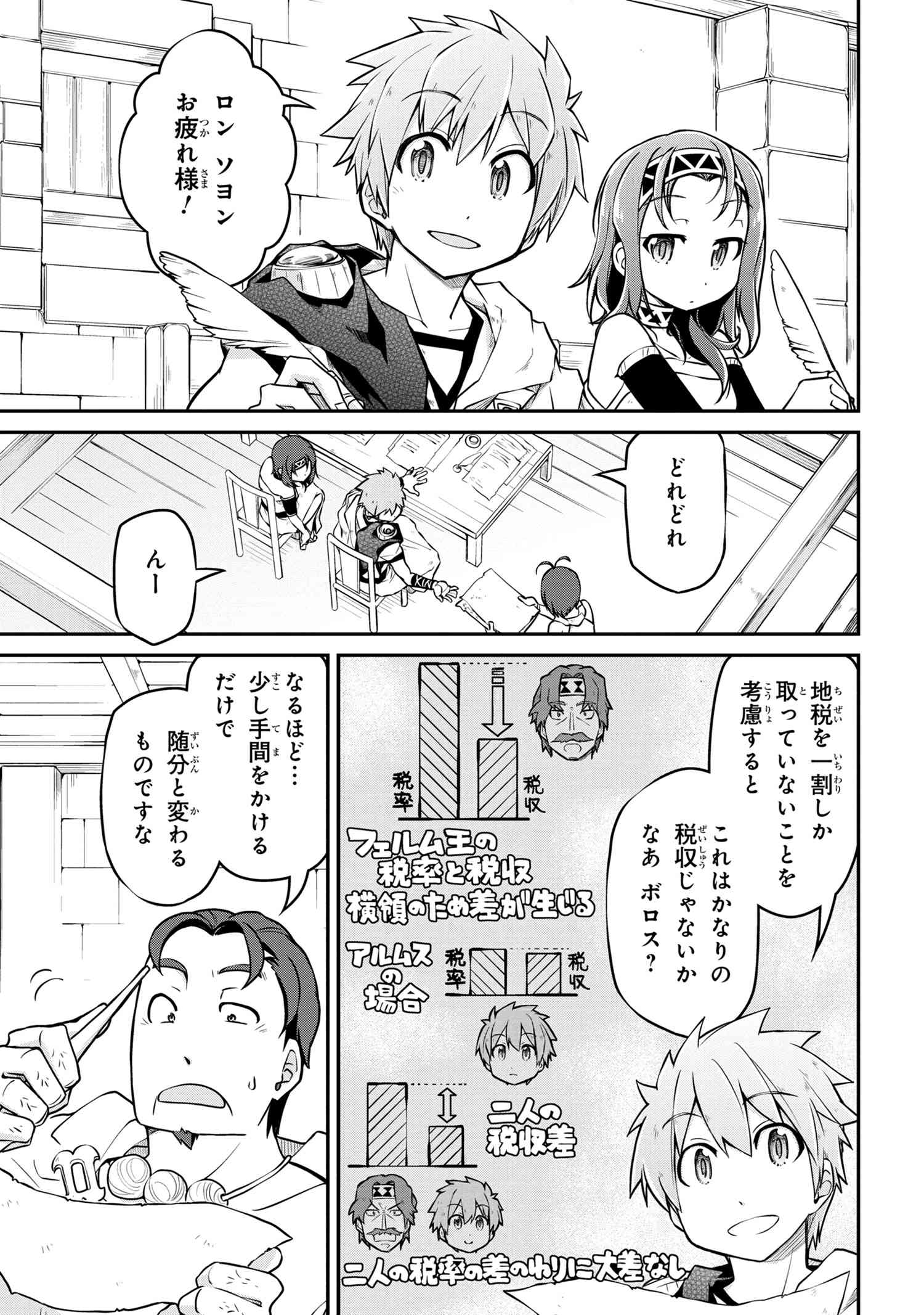 异世界建国记 第33.1話 - Page 10