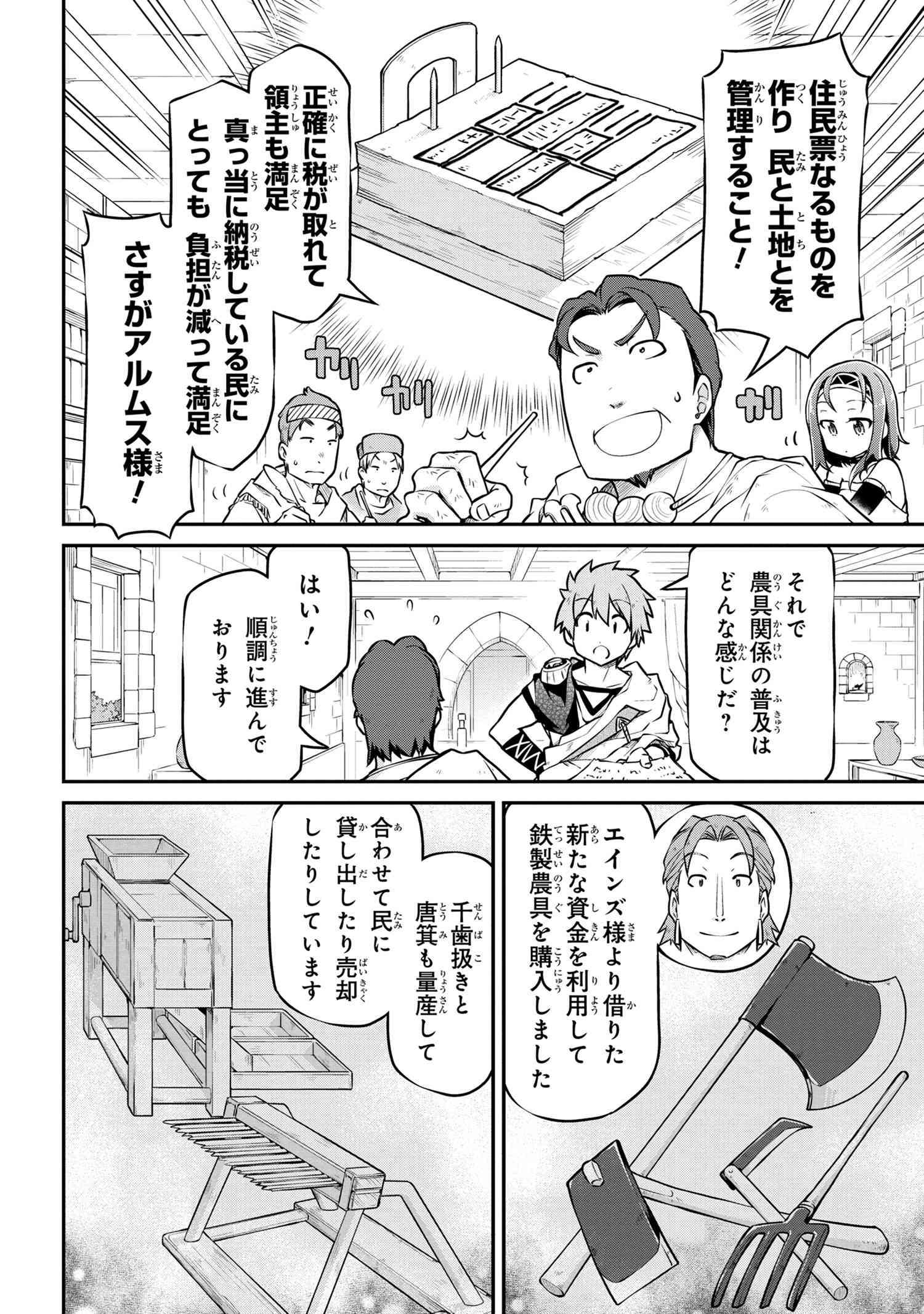 异世界建国记 第33.1話 - Page 11