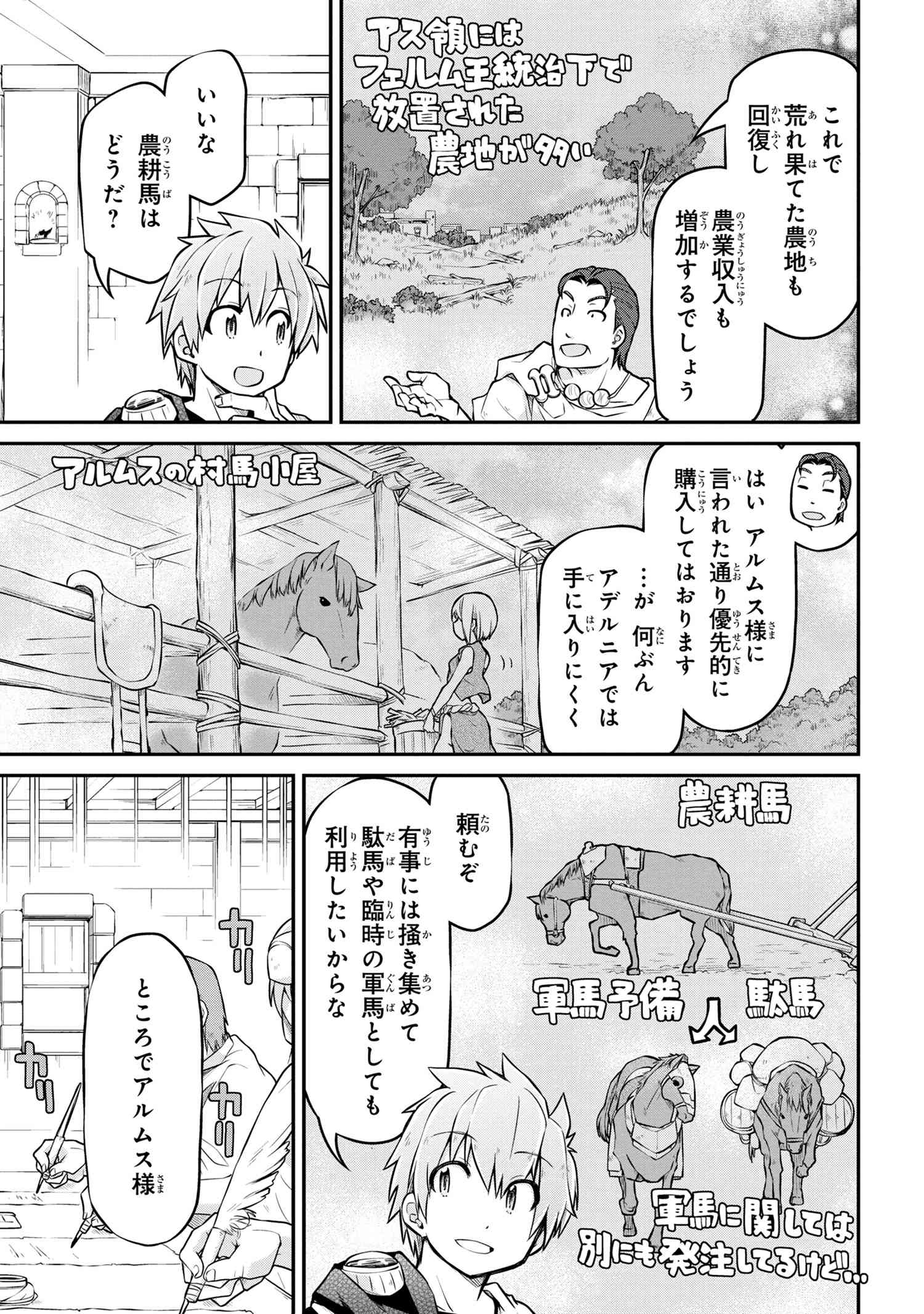 异世界建国记 第33.1話 - Page 12