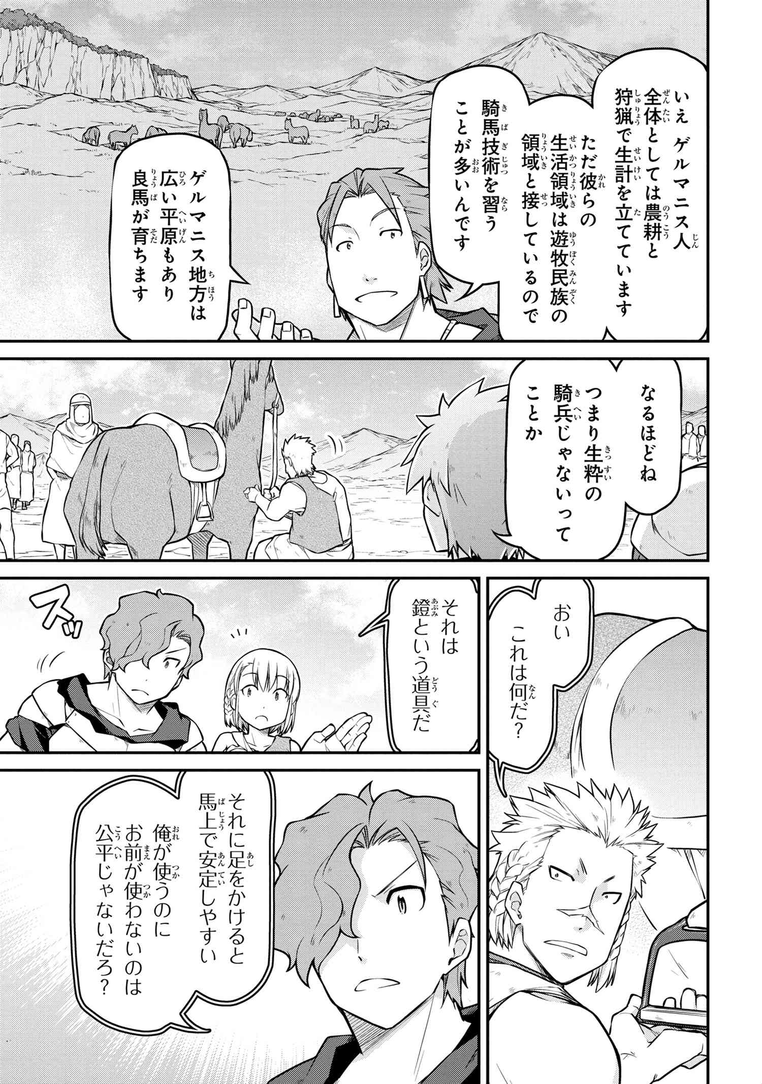 异世界建国记 第34.2話 - Page 6