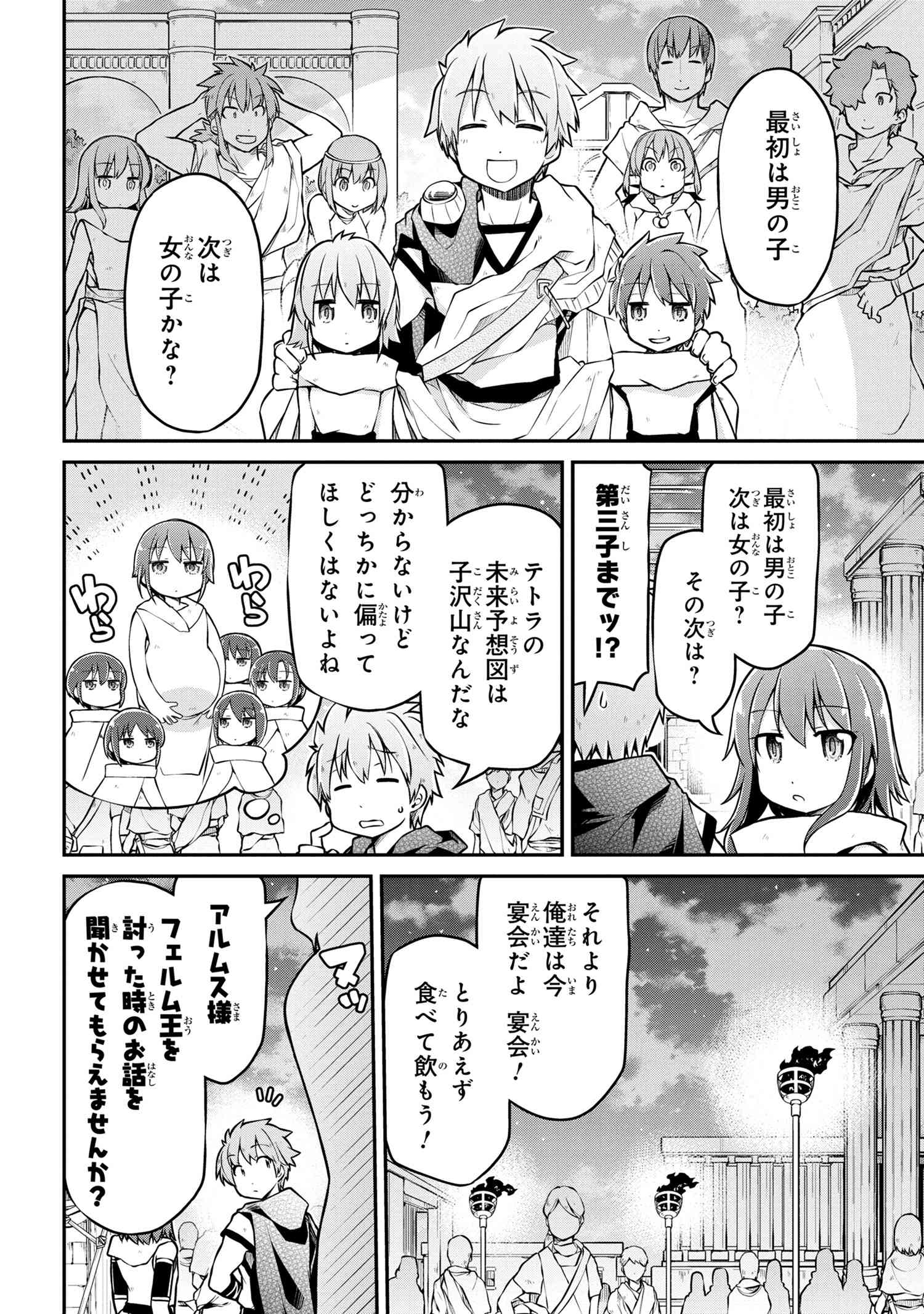 异世界建国记 第35.2話 - Page 6