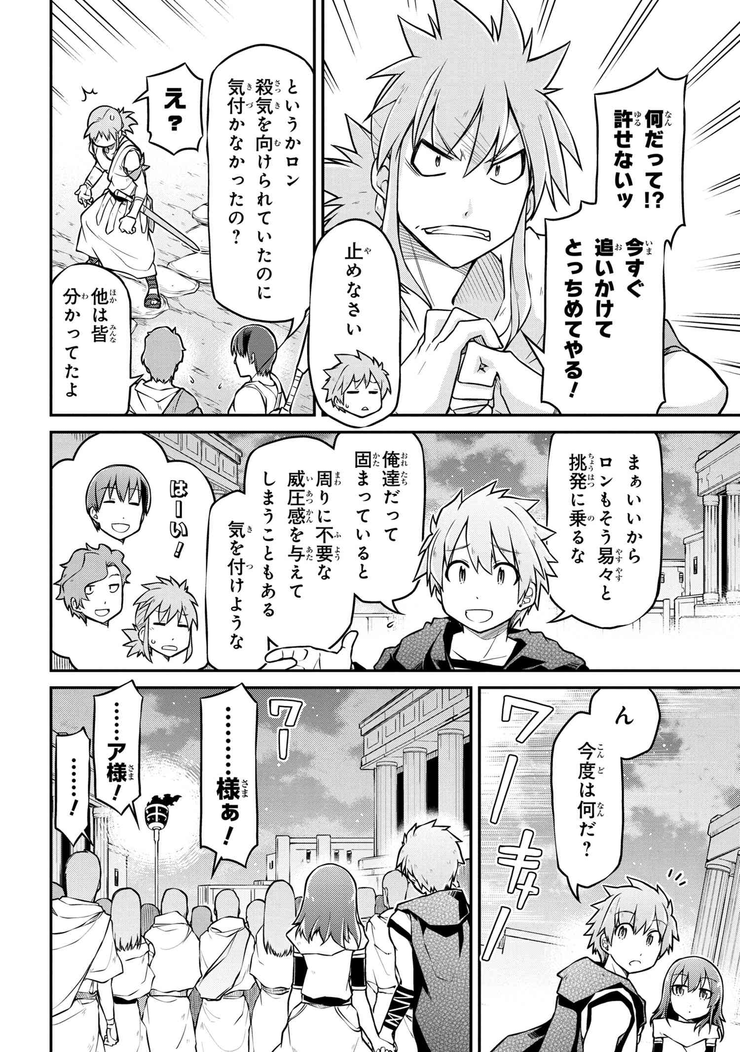 异世界建国记 第36.1話 - Page 8