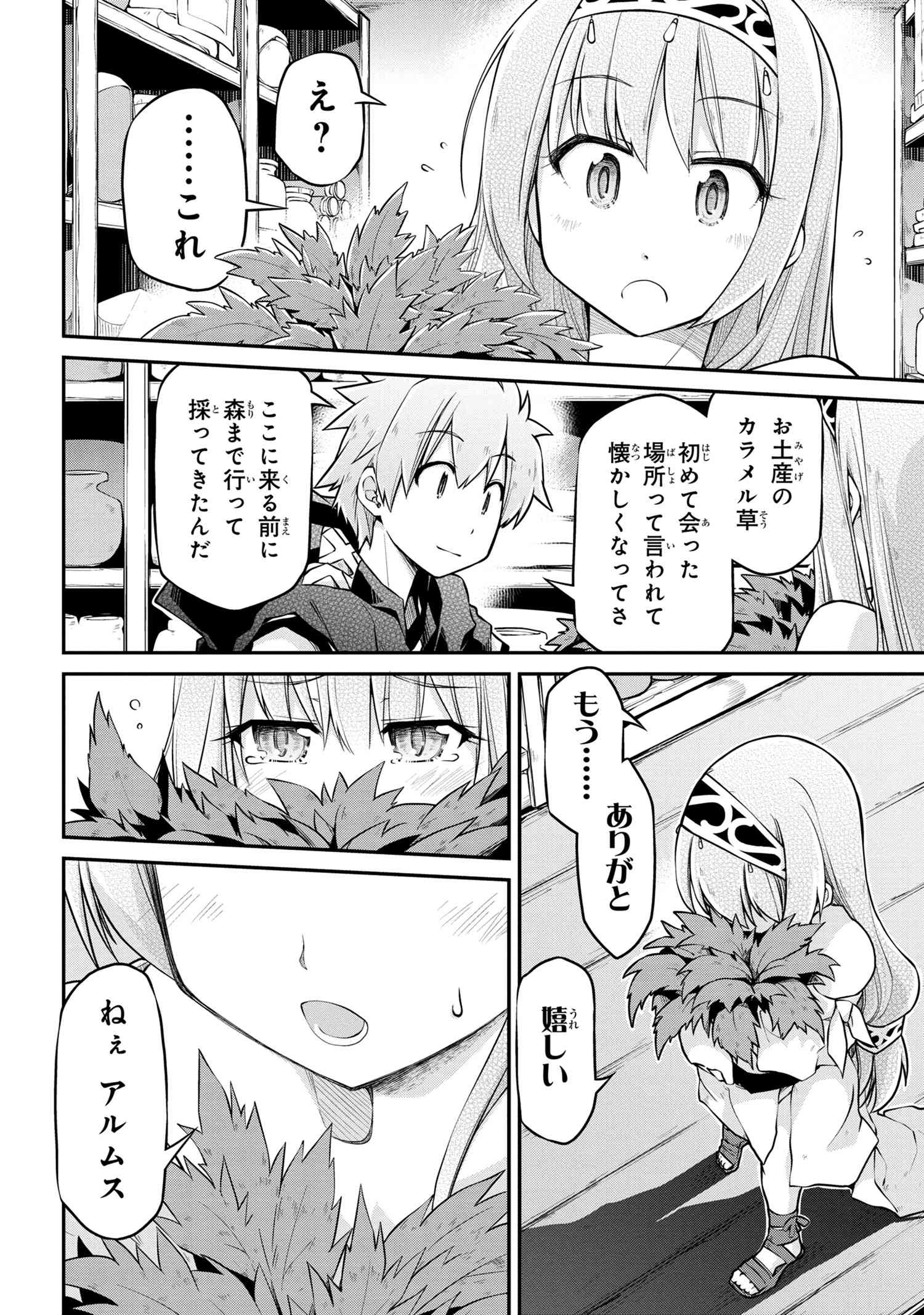 异世界建国记 第36.2話 - Page 5