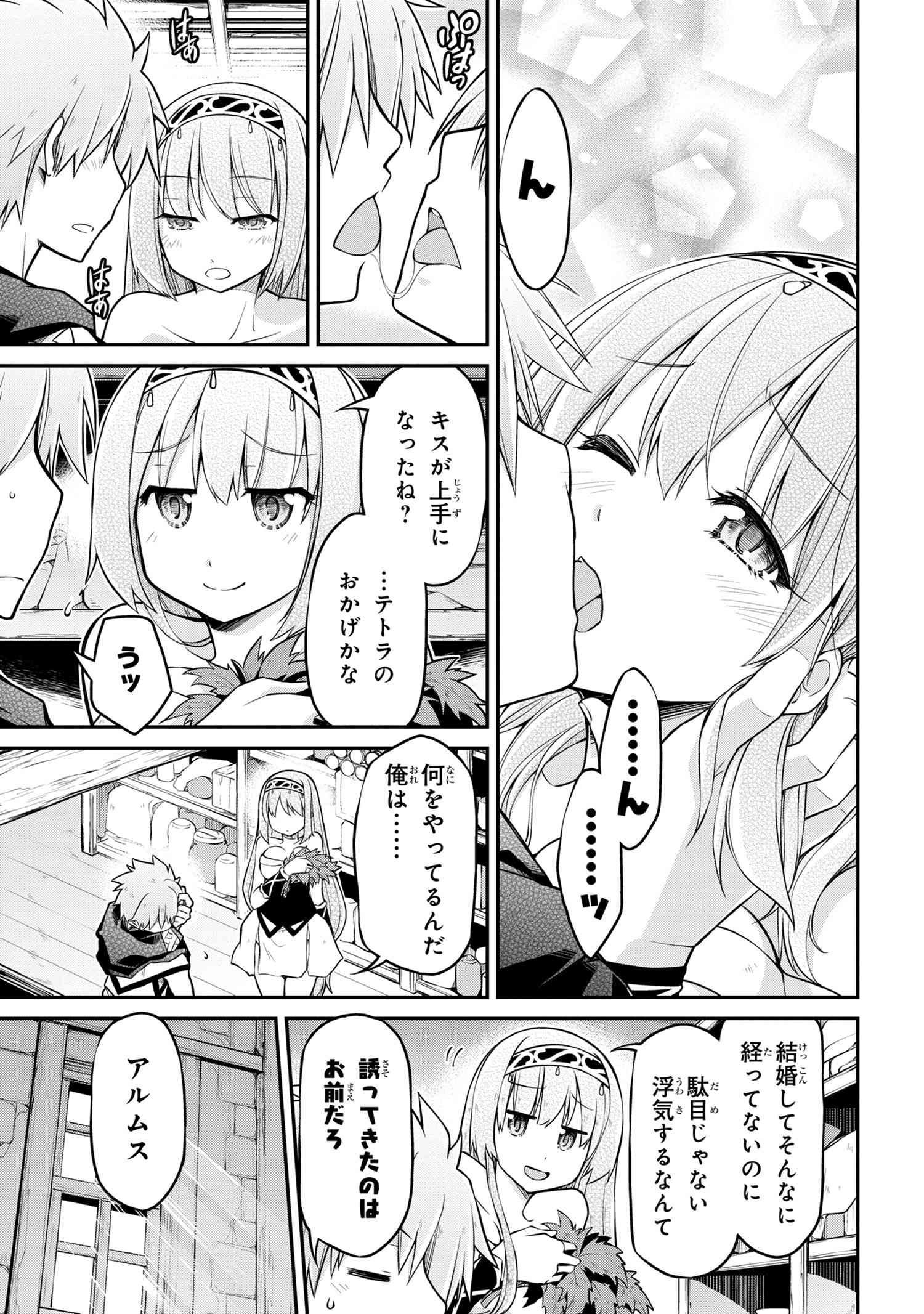 异世界建国记 第36.2話 - Page 8