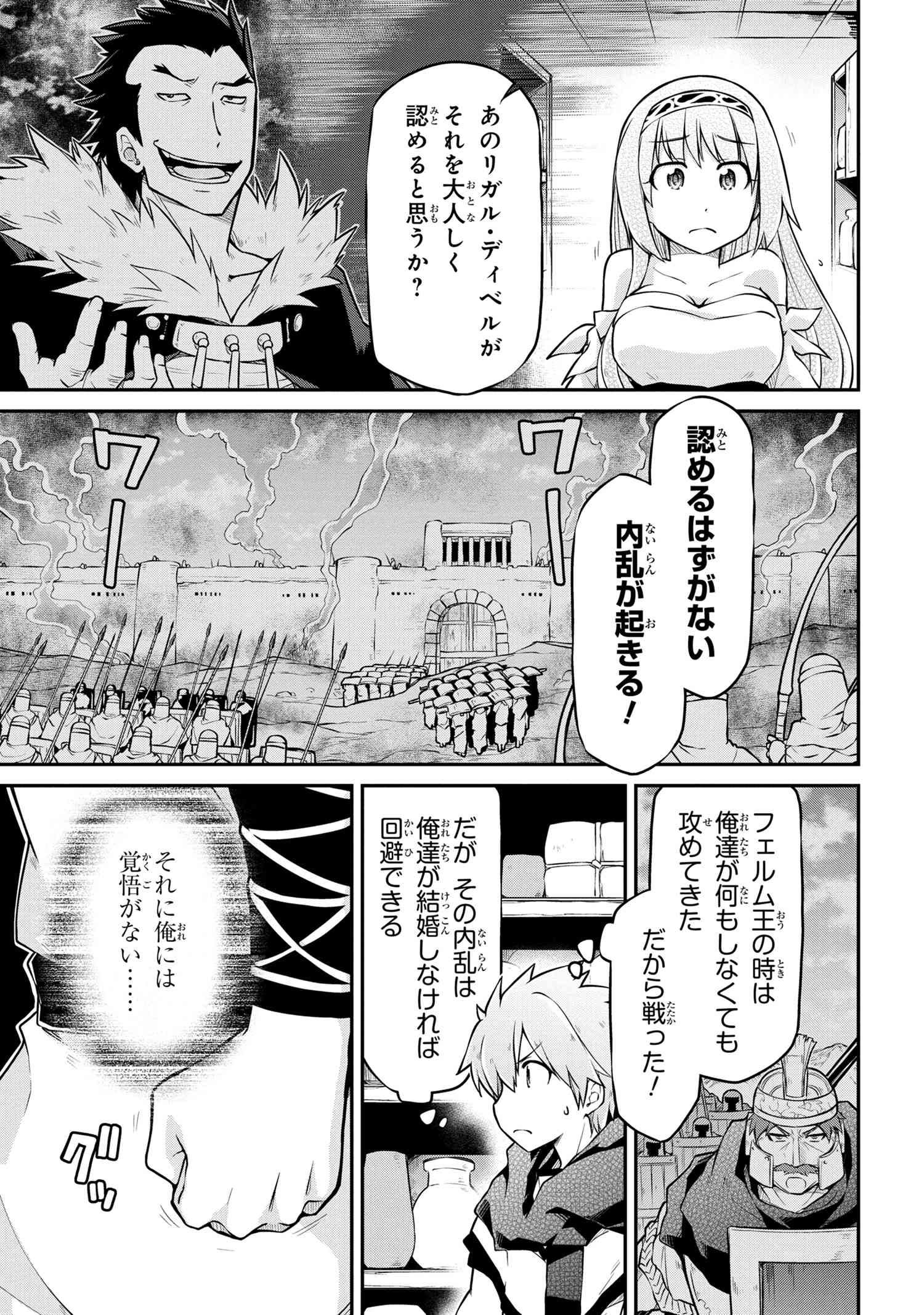 异世界建国记 第36.3話 - Page 3