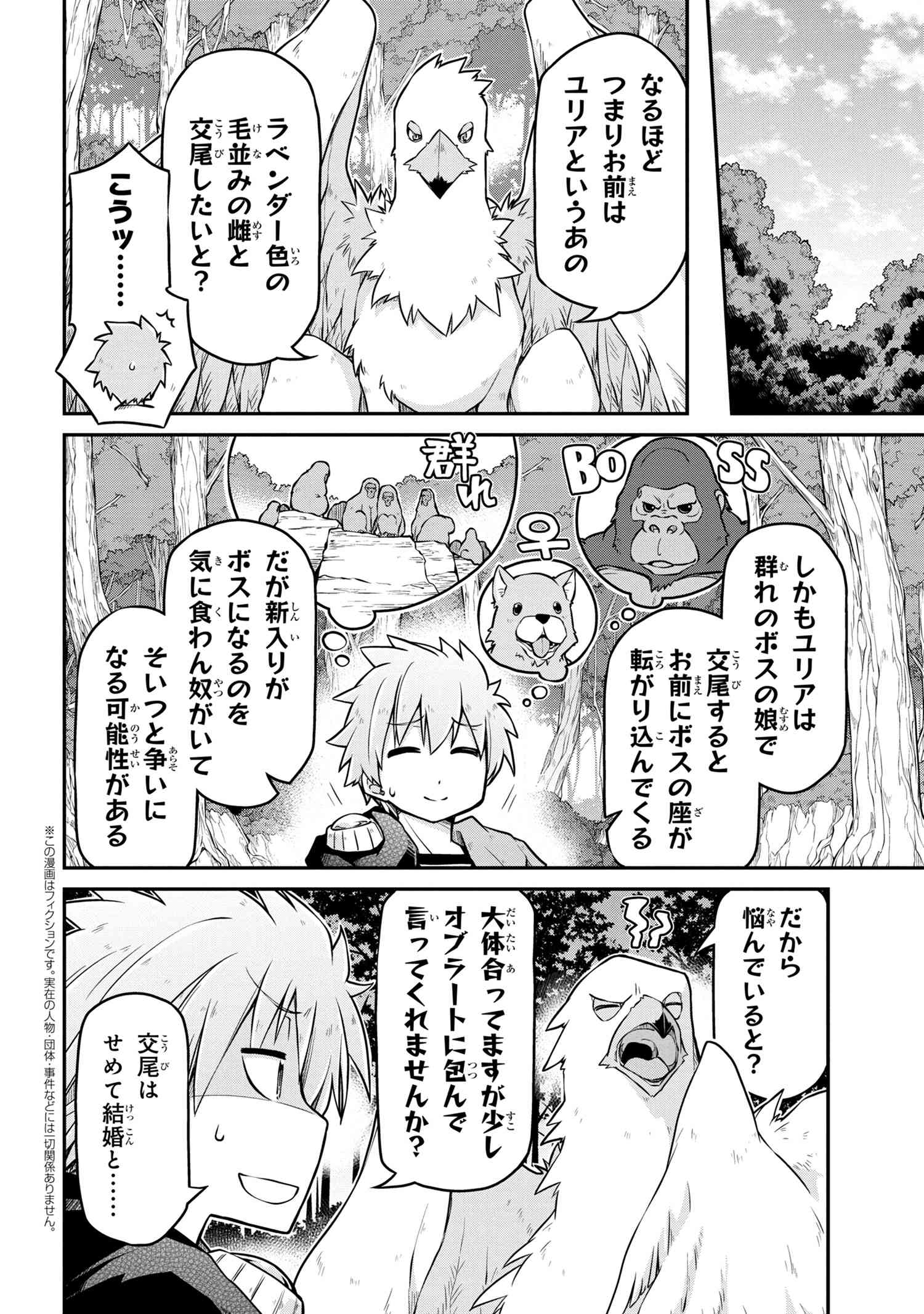 异世界建国记 第37.1話 - Page 2