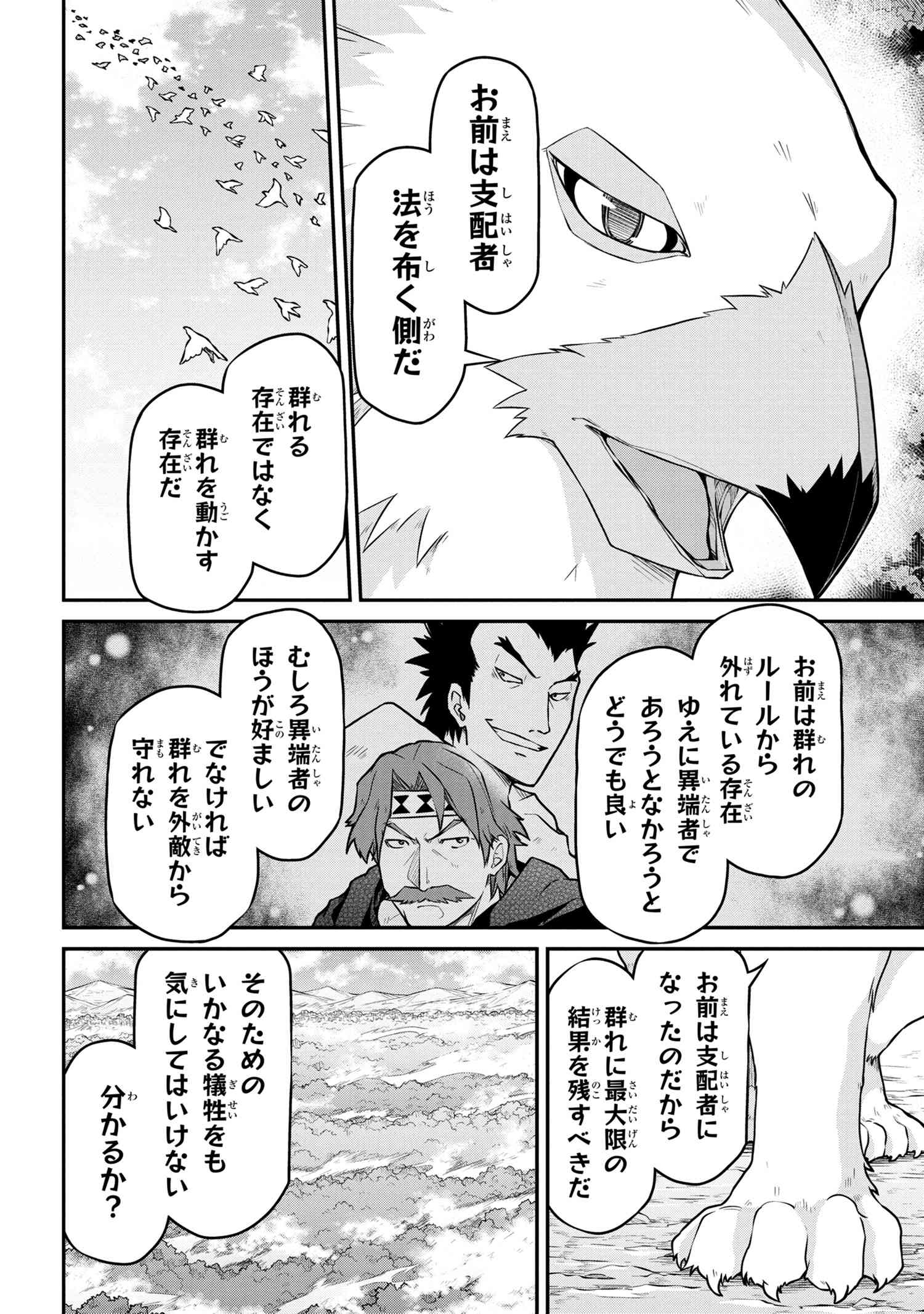 异世界建国记 第37.1話 - Page 6