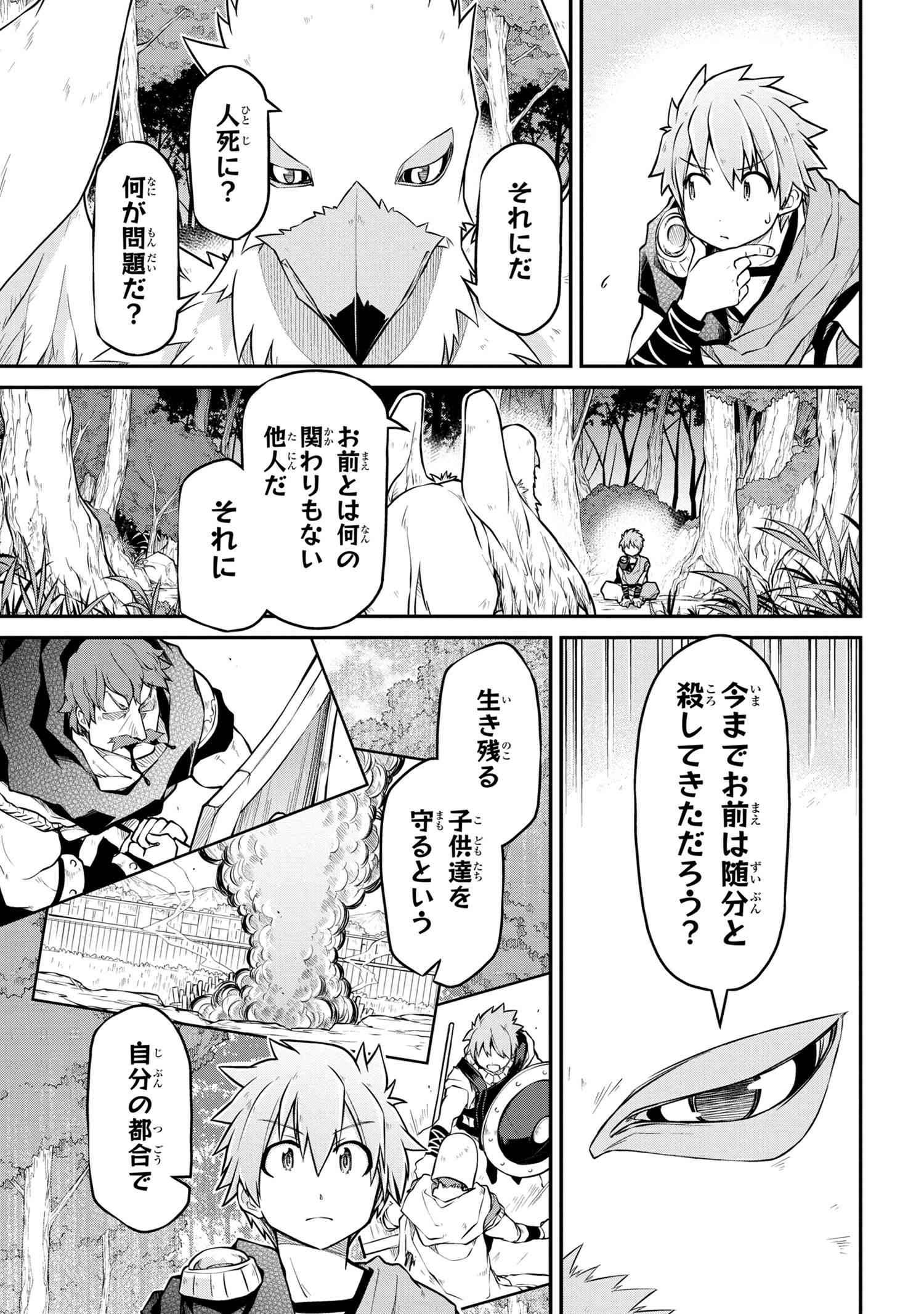 异世界建国记 第37.1話 - Page 7