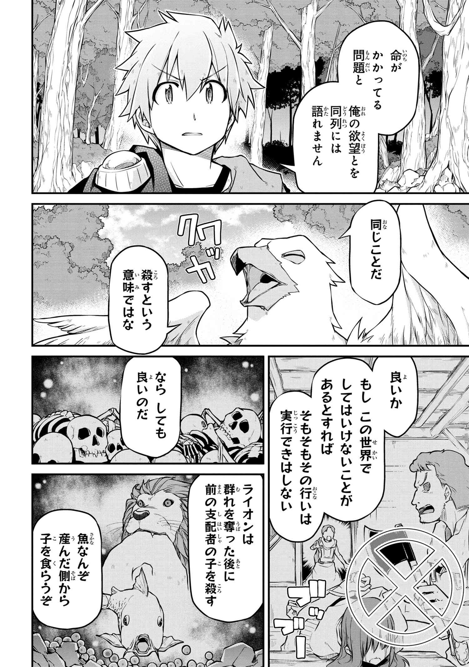 异世界建国记 第37.1話 - Page 8