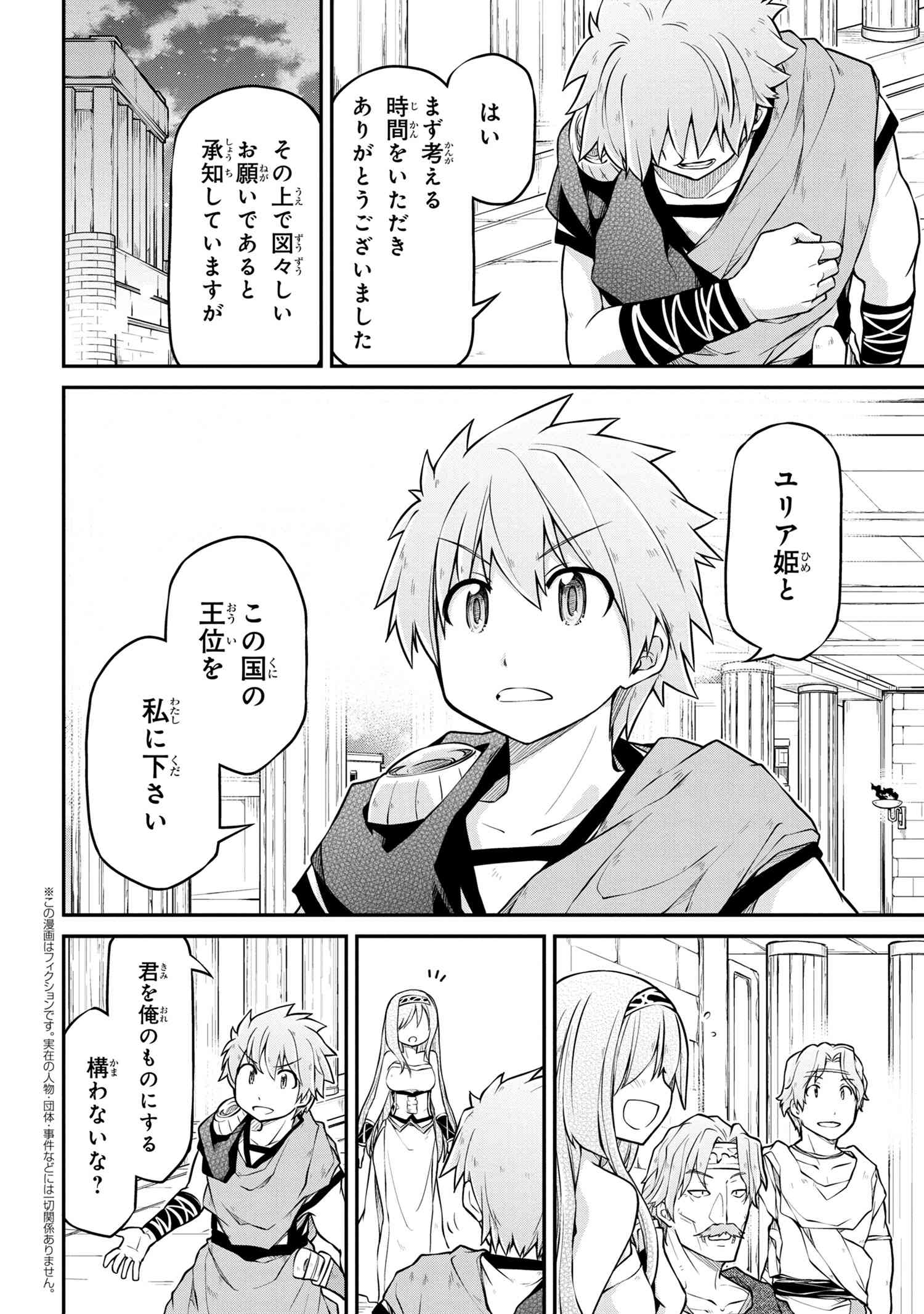 异世界建国记 第37.2話 - Page 3