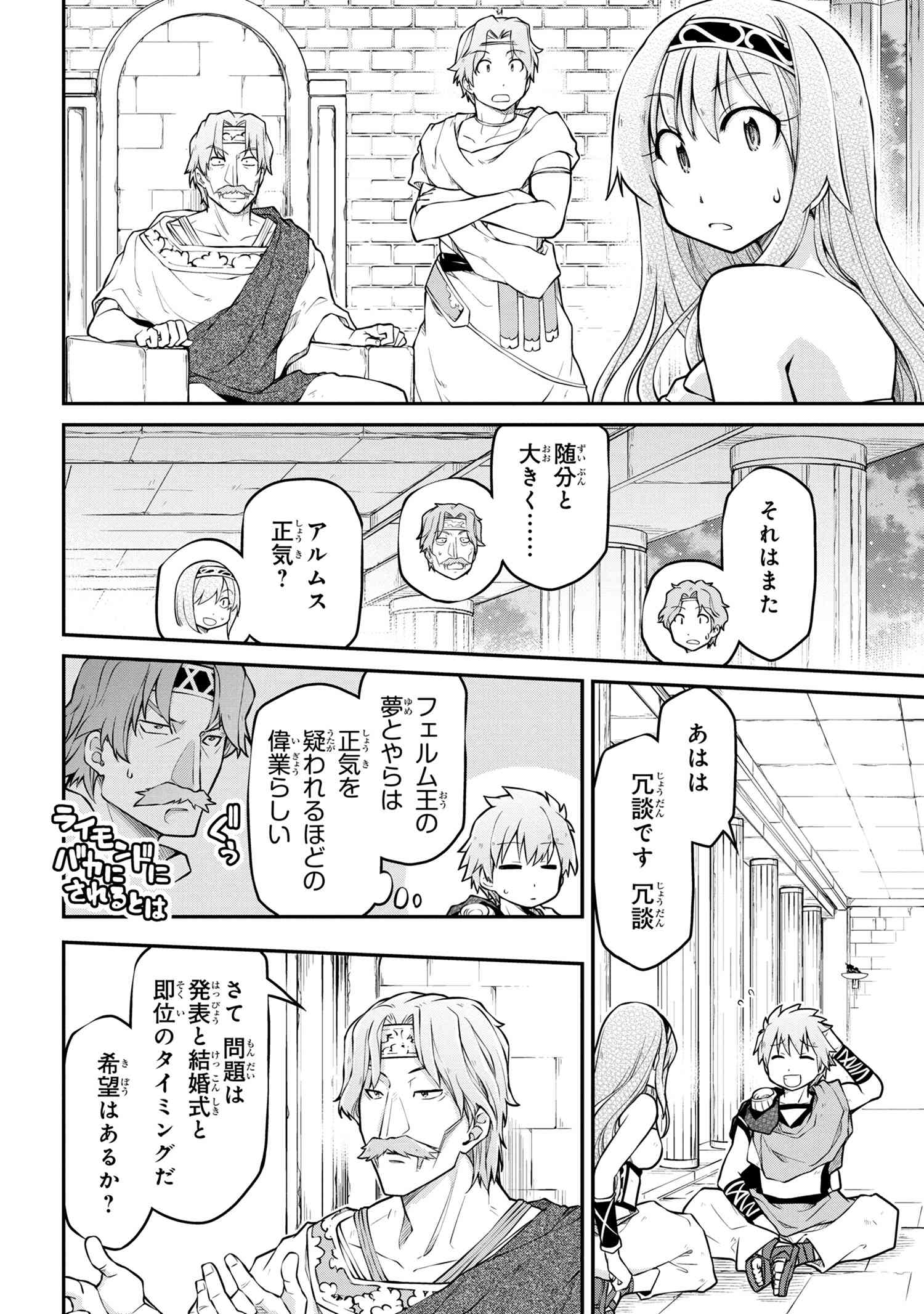 异世界建国记 第37.2話 - Page 6