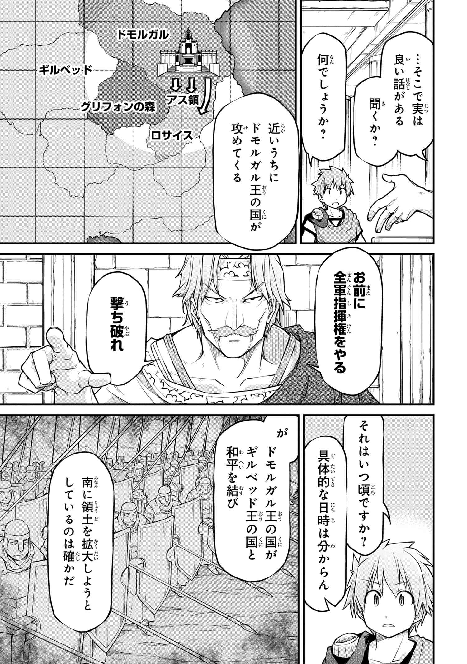 异世界建国记 第37.2話 - Page 9