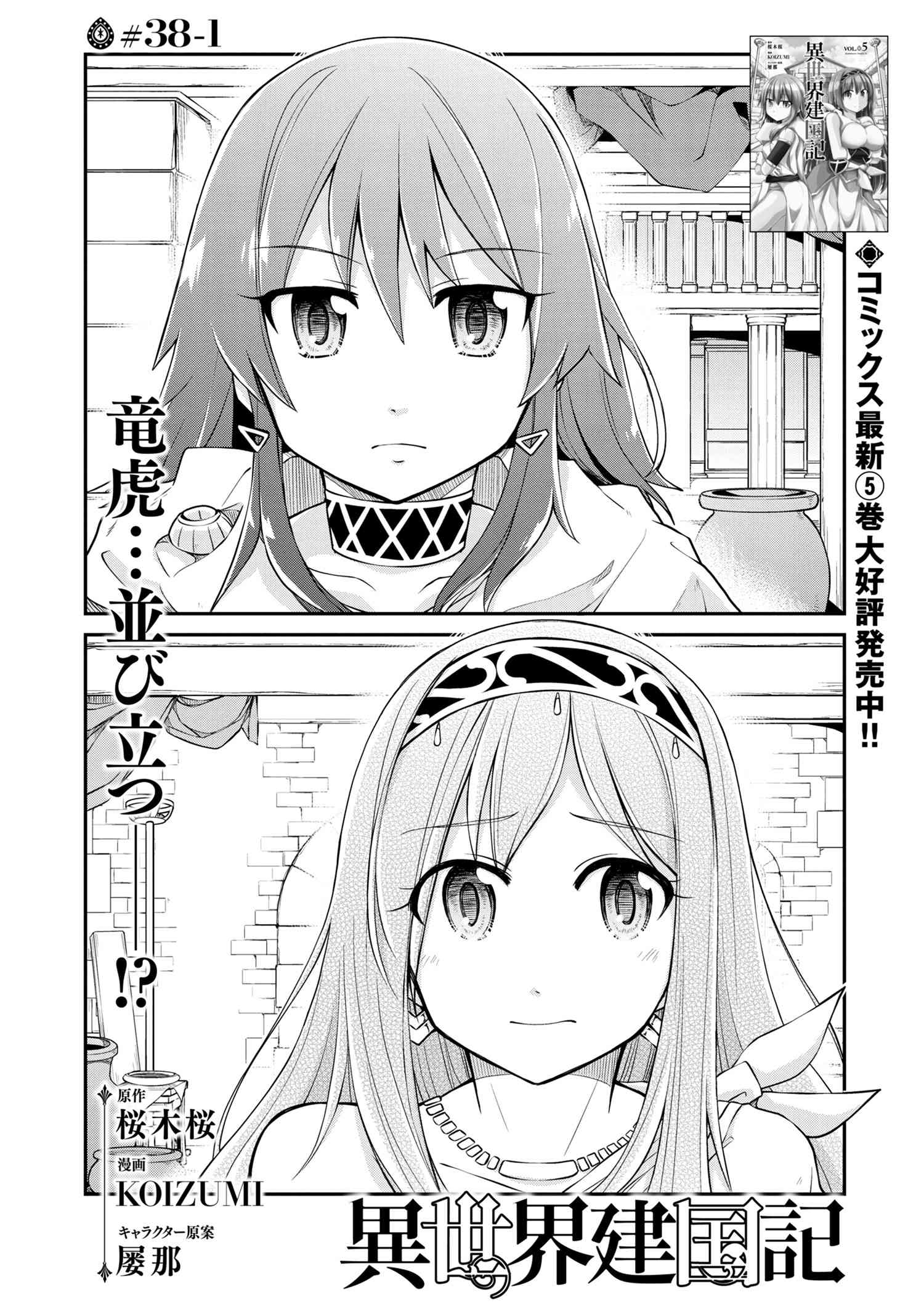 异世界建国记 第38.1話 - Page 1