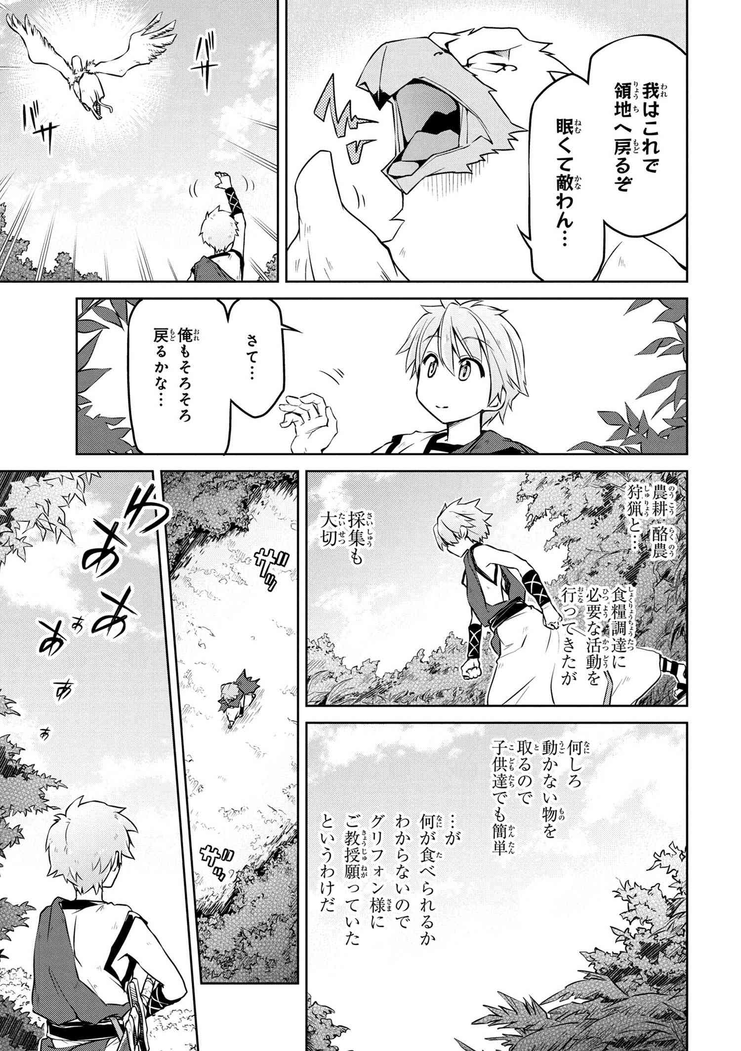 异世界建国记 第4話 - Page 15