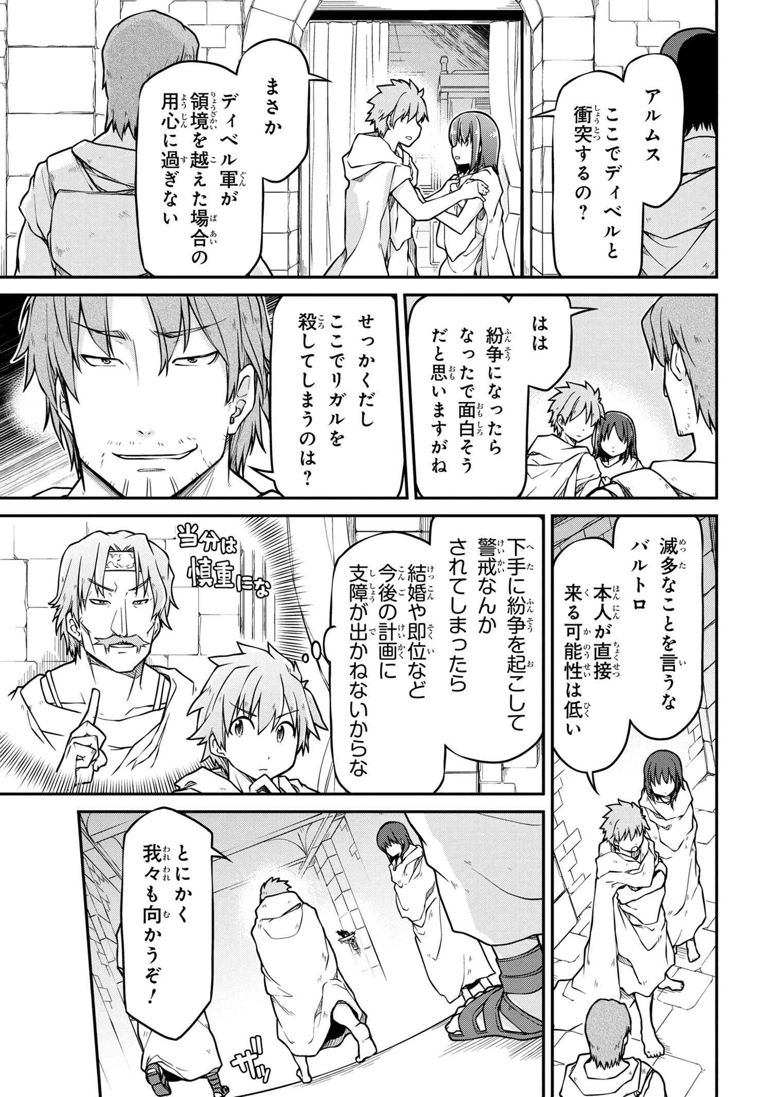 异世界建国记 第40.1話 - Page 4