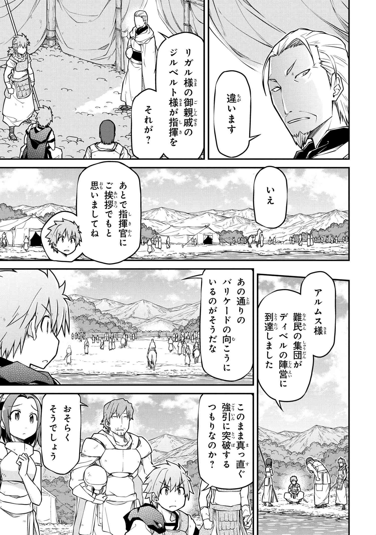 异世界建国记 第40.1話 - Page 8