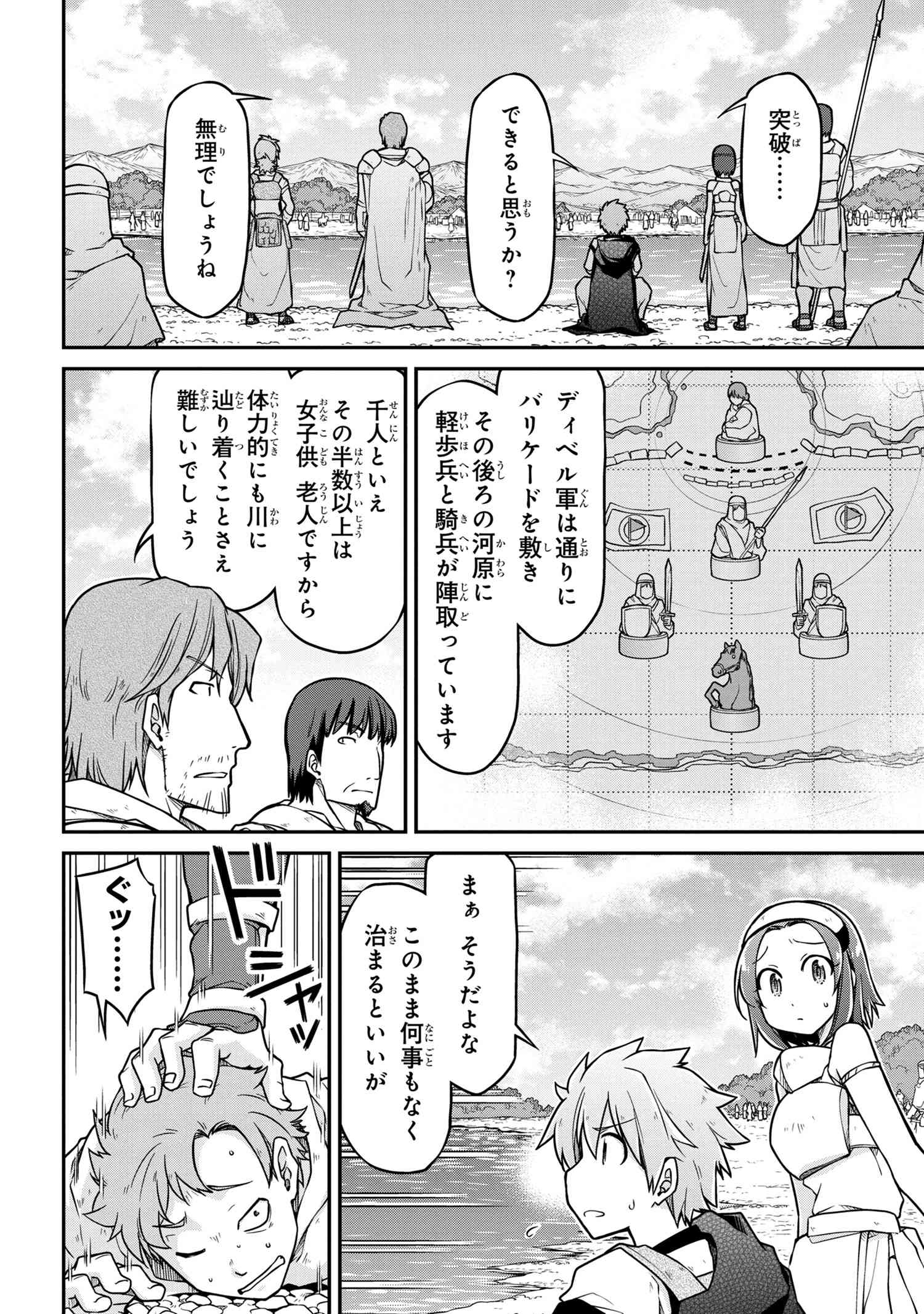 异世界建国记 第40.1話 - Page 9