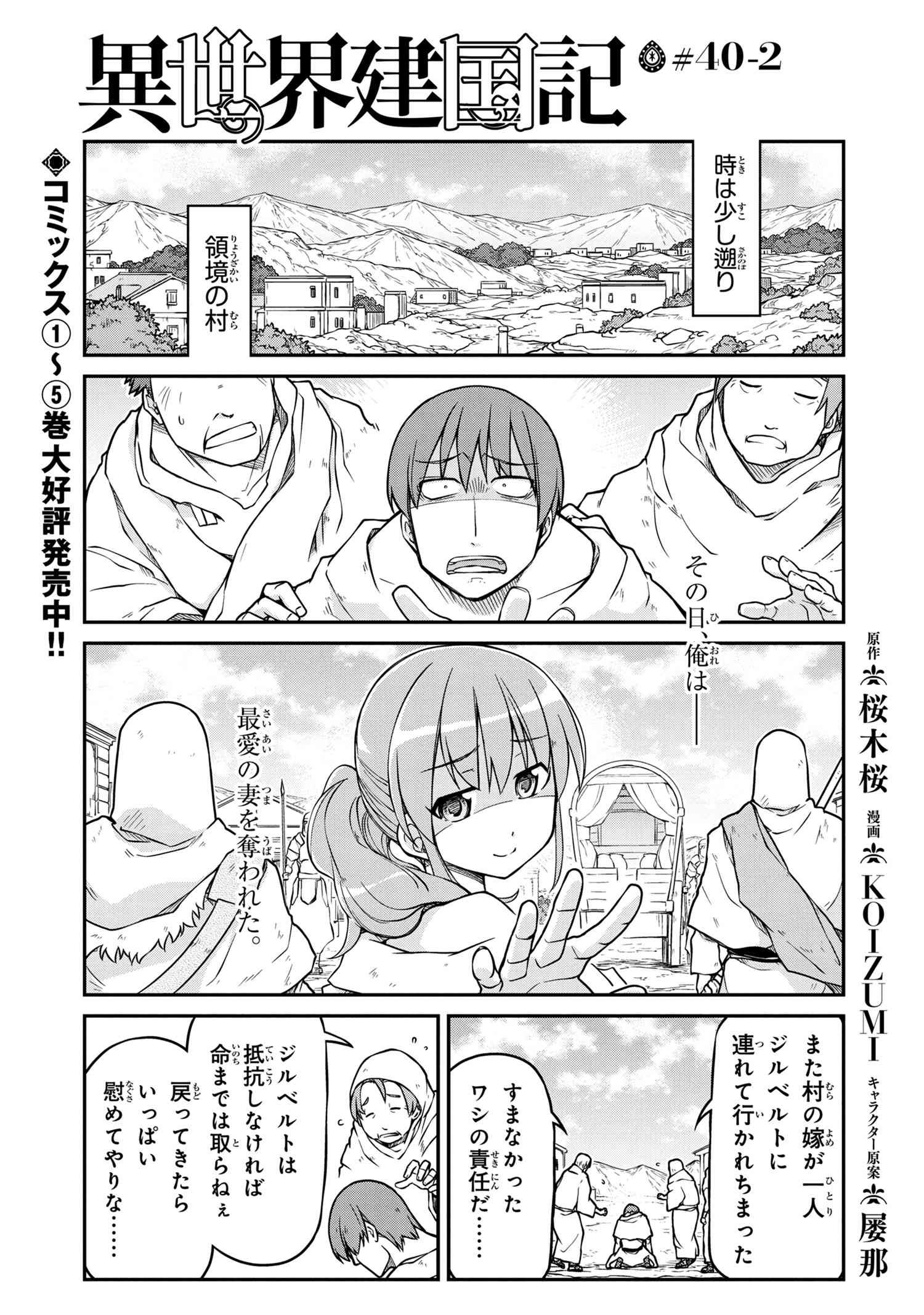 异世界建国记 第40.2話 - Page 2