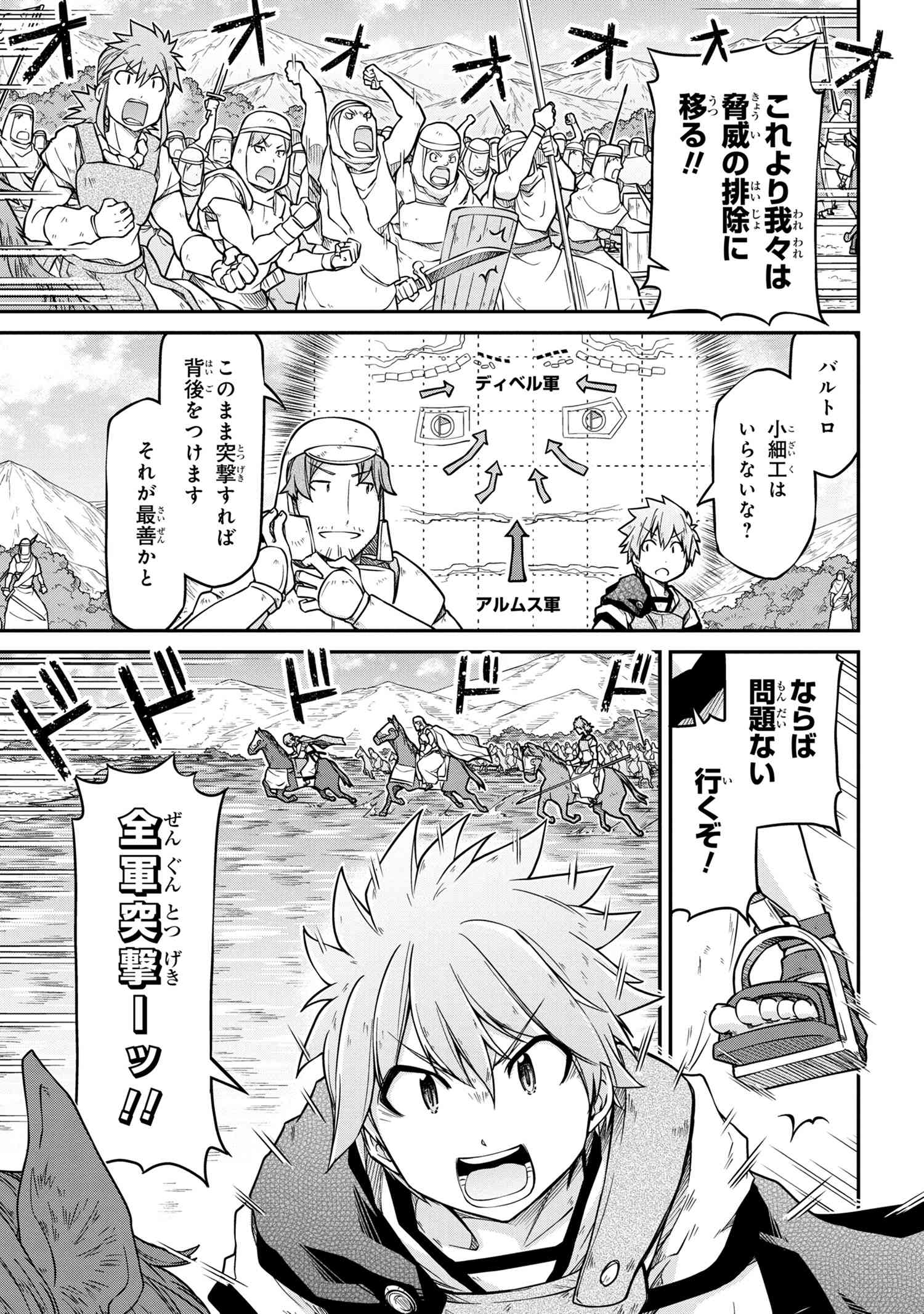 异世界建国记 第41.1話 - Page 3