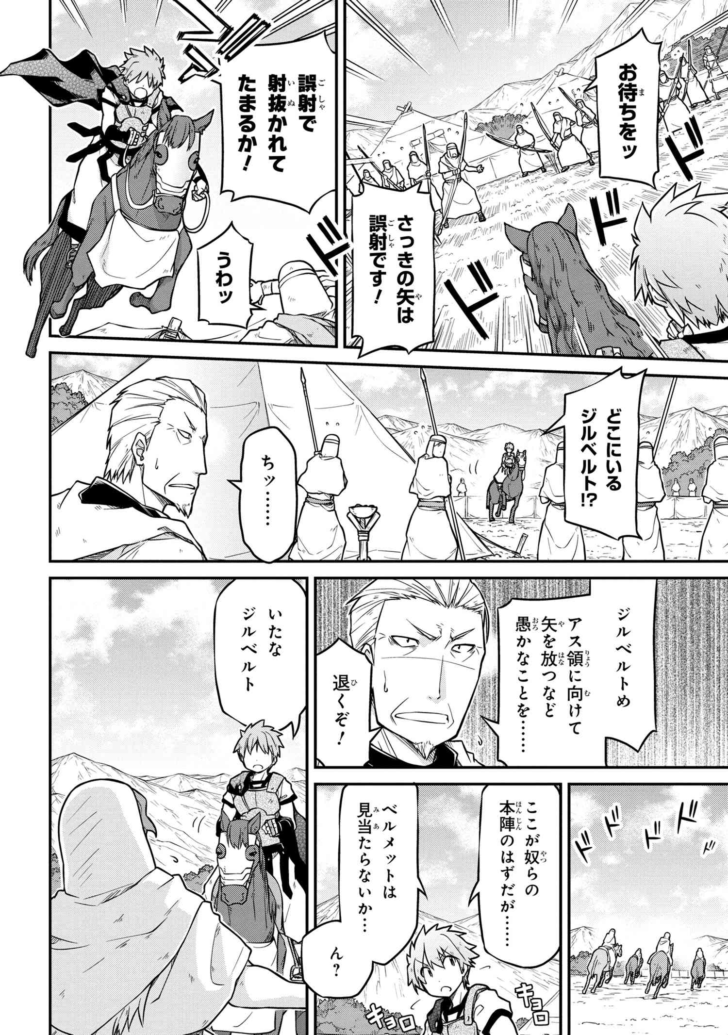 异世界建国记 第41.1話 - Page 4