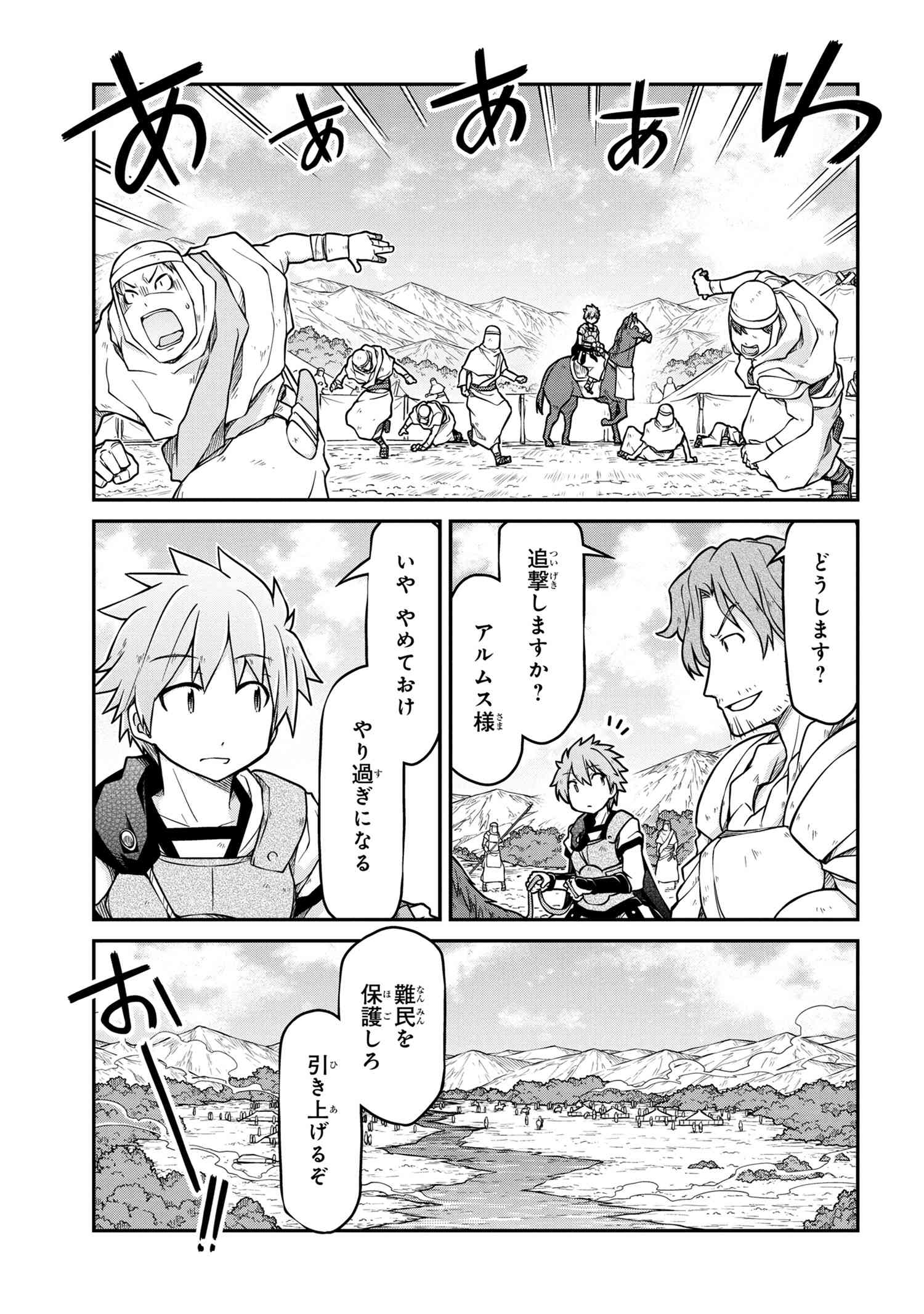 异世界建国记 第41.1話 - Page 7