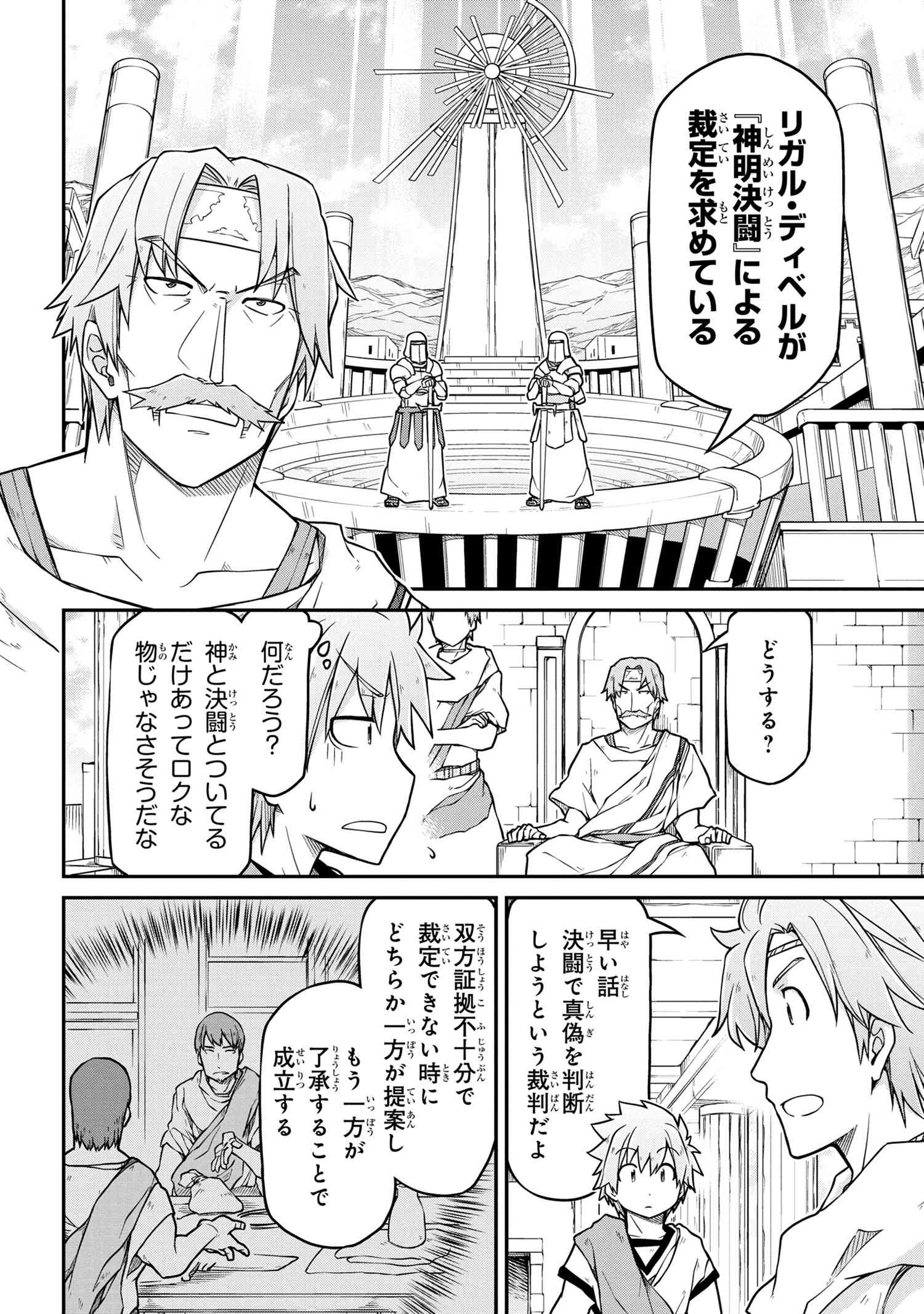 异世界建国记 第41.2話 - Page 5