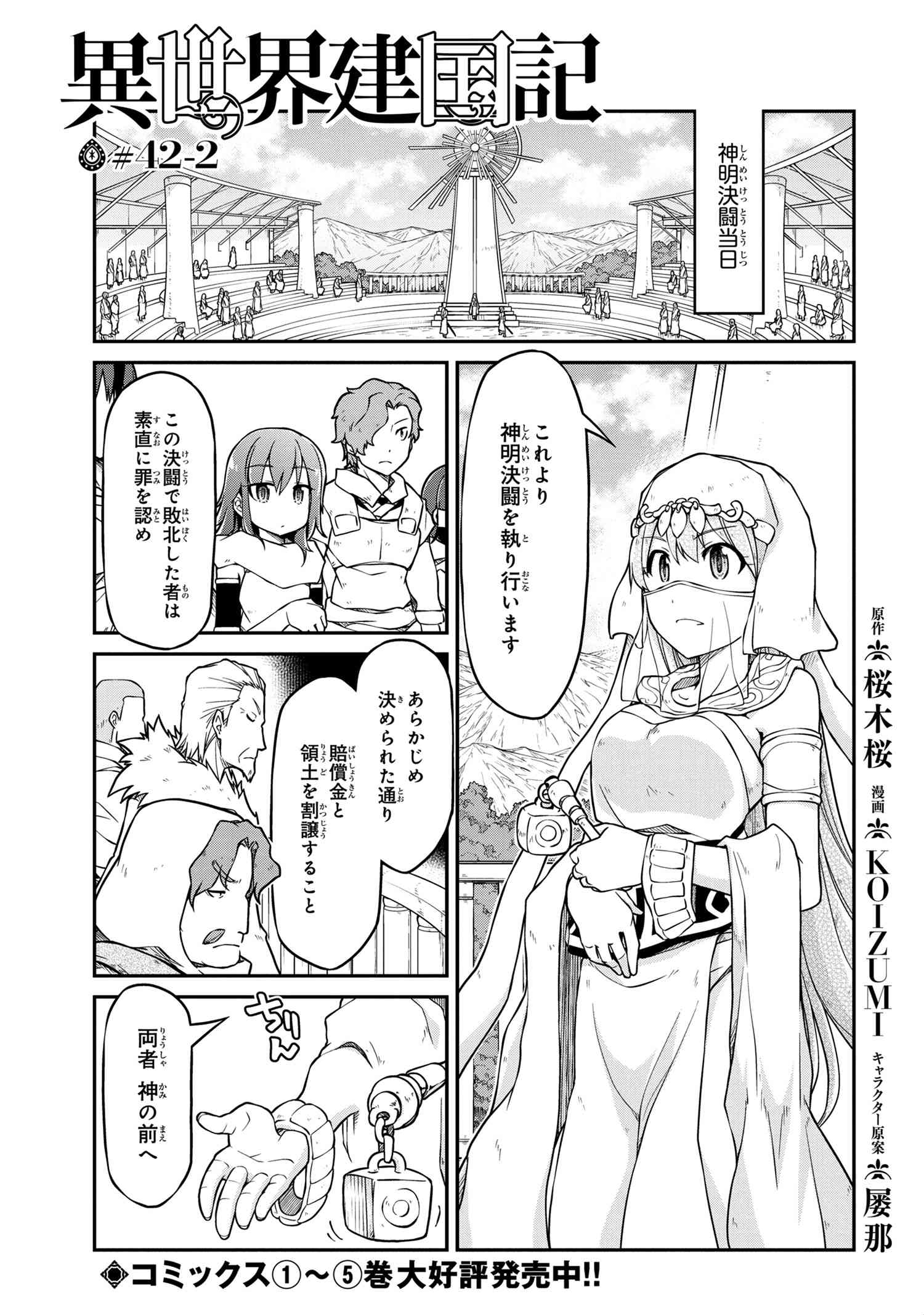 异世界建国记 第42.2話 - Page 1